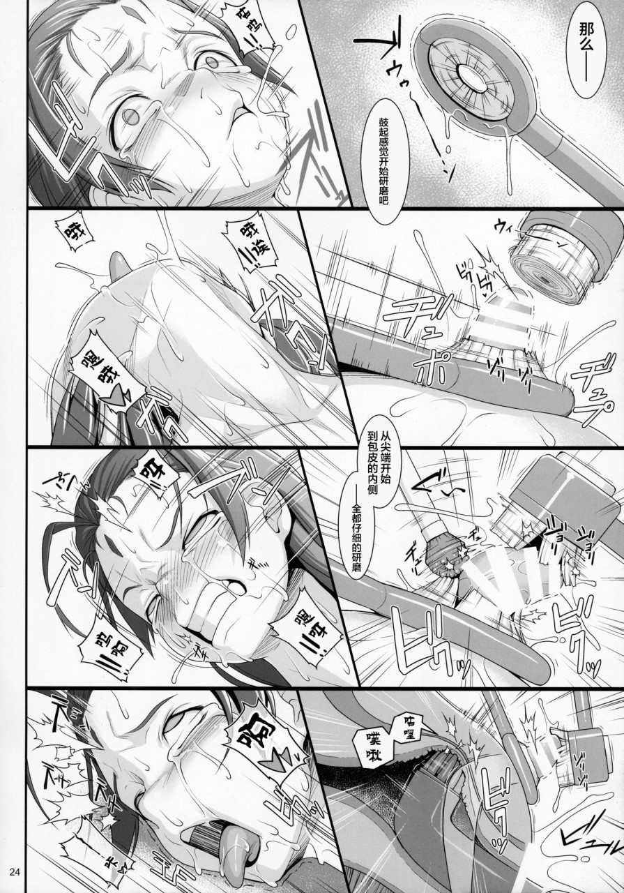 [日本漫画] (C91) [AERIAL RAVE (Jacky)] 贖罪ノ間7 (ゼノギアス) [中国翻訳] 单本,萝莉,强奸,性玩具#[30P]-22