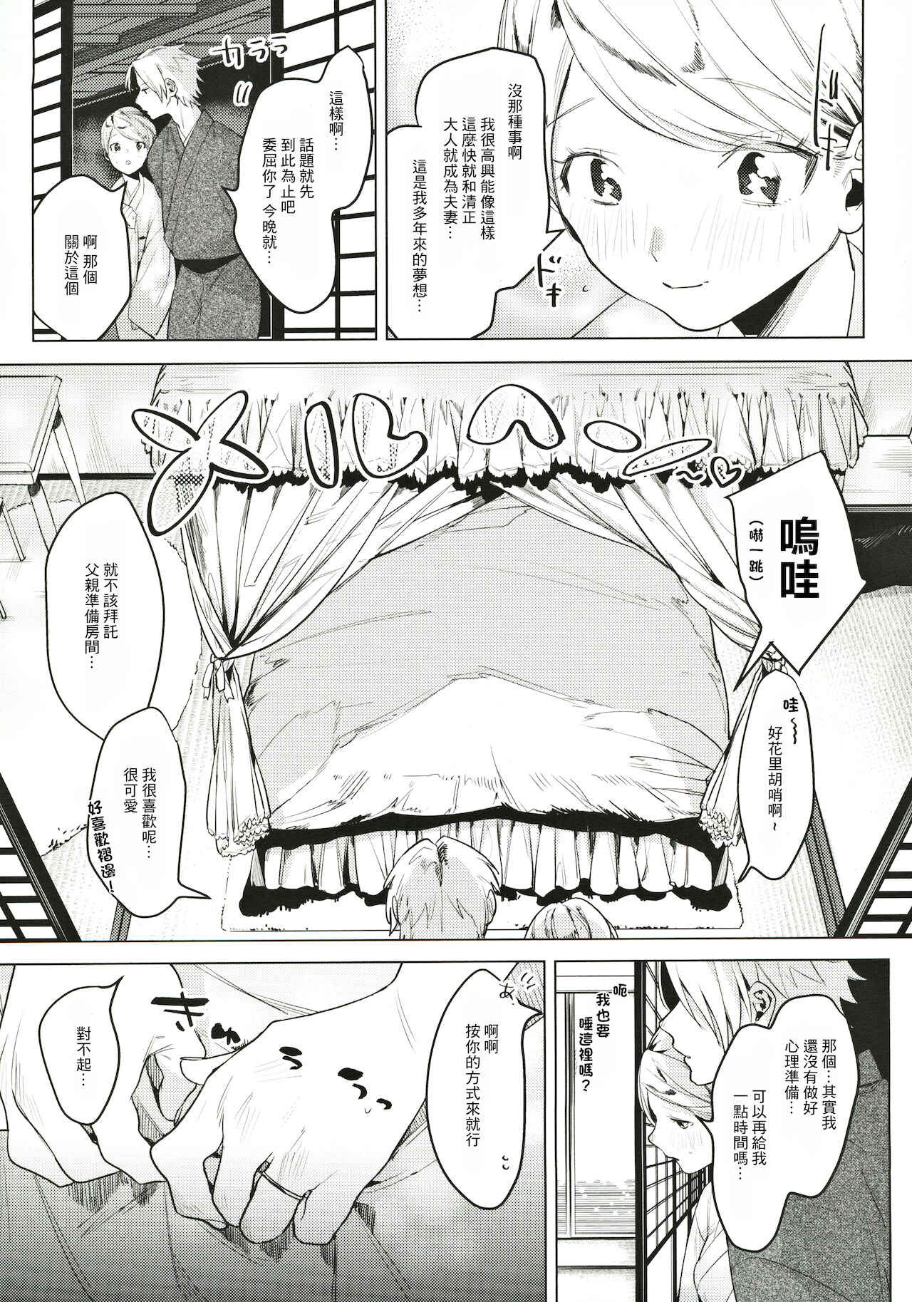 [日本漫画] (COMITIA131) [Nino_izm (2no.)] Shinkon Kanojo [Chinese] 单本,单女,单男#[28P]-5