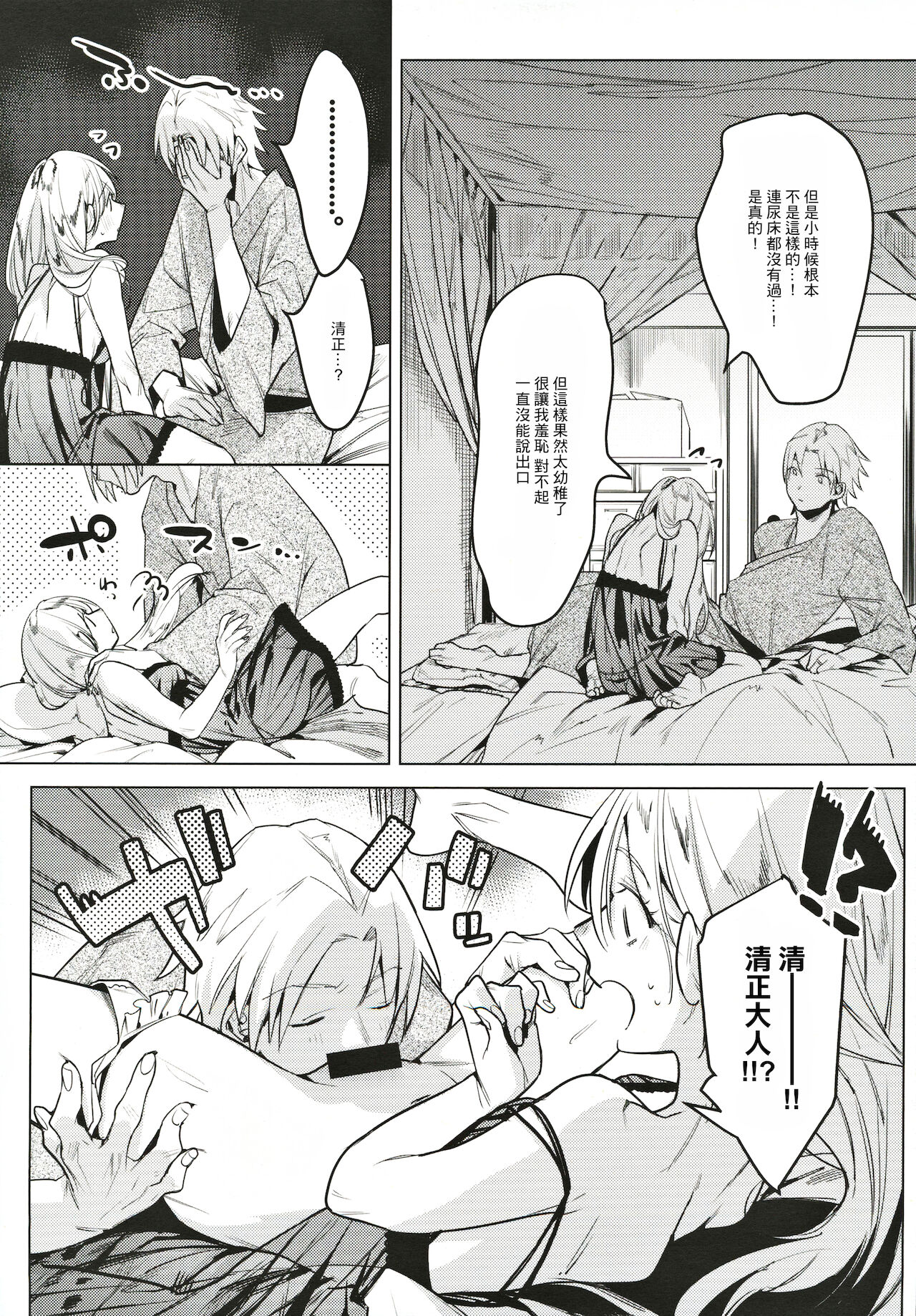 [日本漫画] (COMITIA131) [Nino_izm (2no.)] Shinkon Kanojo [Chinese] 单本,单女,单男#[28P]-8