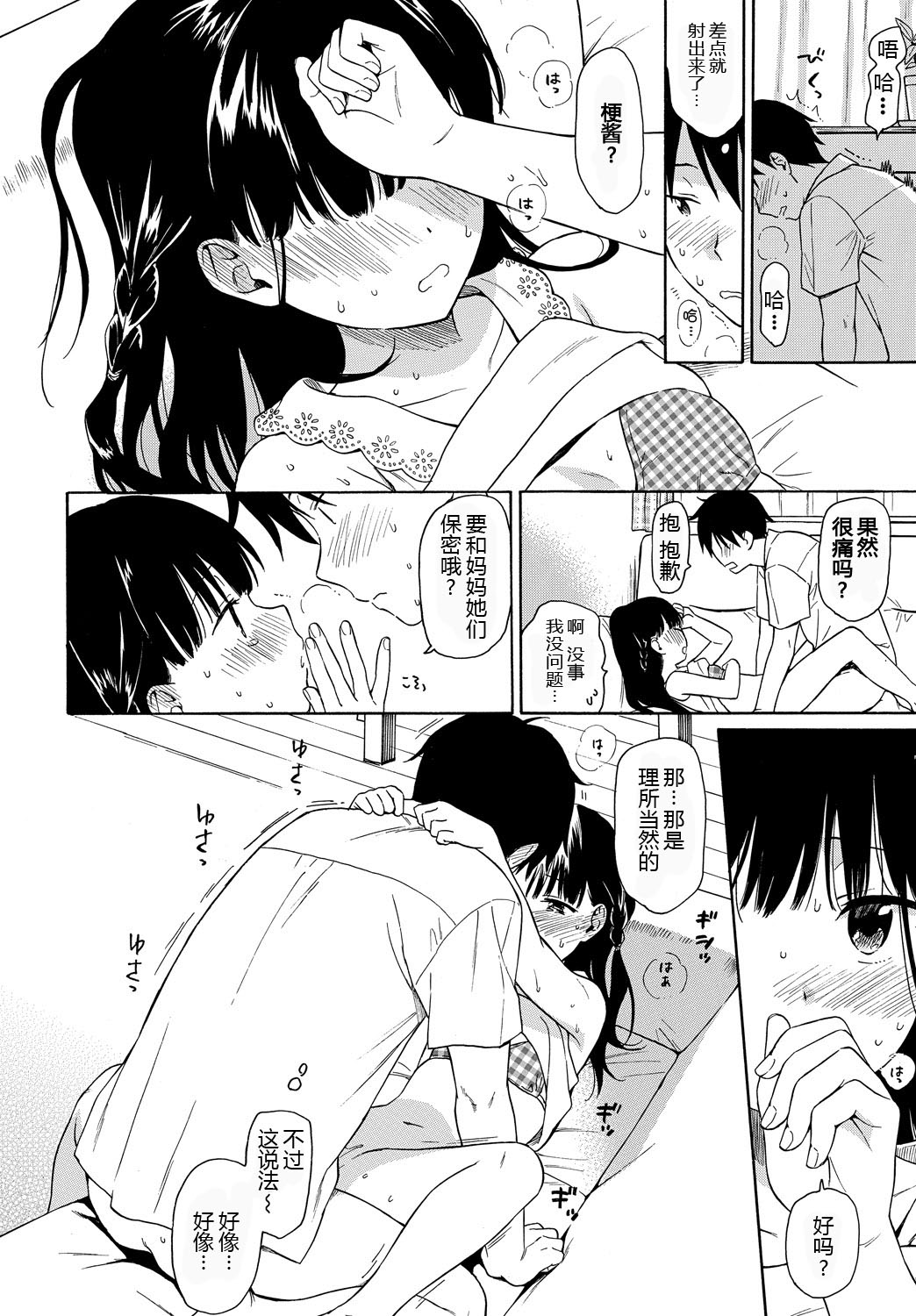 [日本漫画] [Sekiya Asami] Tonari no Ie no Kanojo - The Beautiful girl Next Door  邻家的她 (COMIC BAVEL 2018-10)  单本,萝莉,单女,单男#[21P]-15