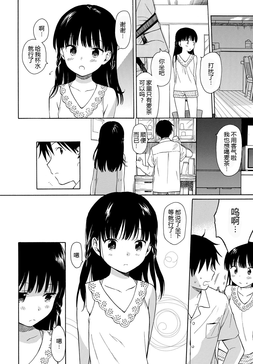 [日本漫画] [Sekiya Asami] Tonari no Ie no Kanojo - The Beautiful girl Next Door  邻家的她 (COMIC BAVEL 2018-10)  单本,萝莉,单女,单男#[21P]-3