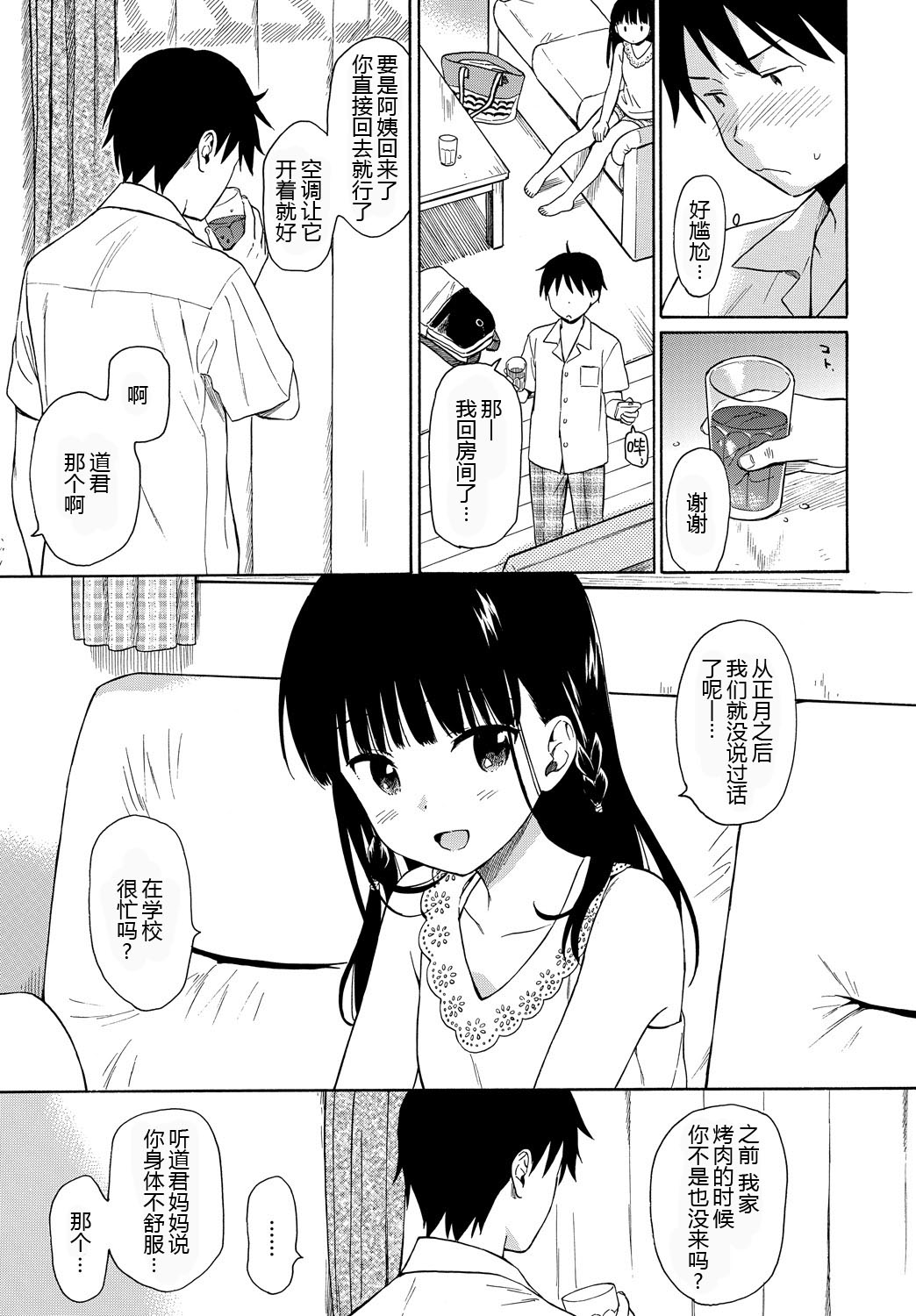 [日本漫画] [Sekiya Asami] Tonari no Ie no Kanojo - The Beautiful girl Next Door  邻家的她 (COMIC BAVEL 2018-10)  单本,萝莉,单女,单男#[21P]-4