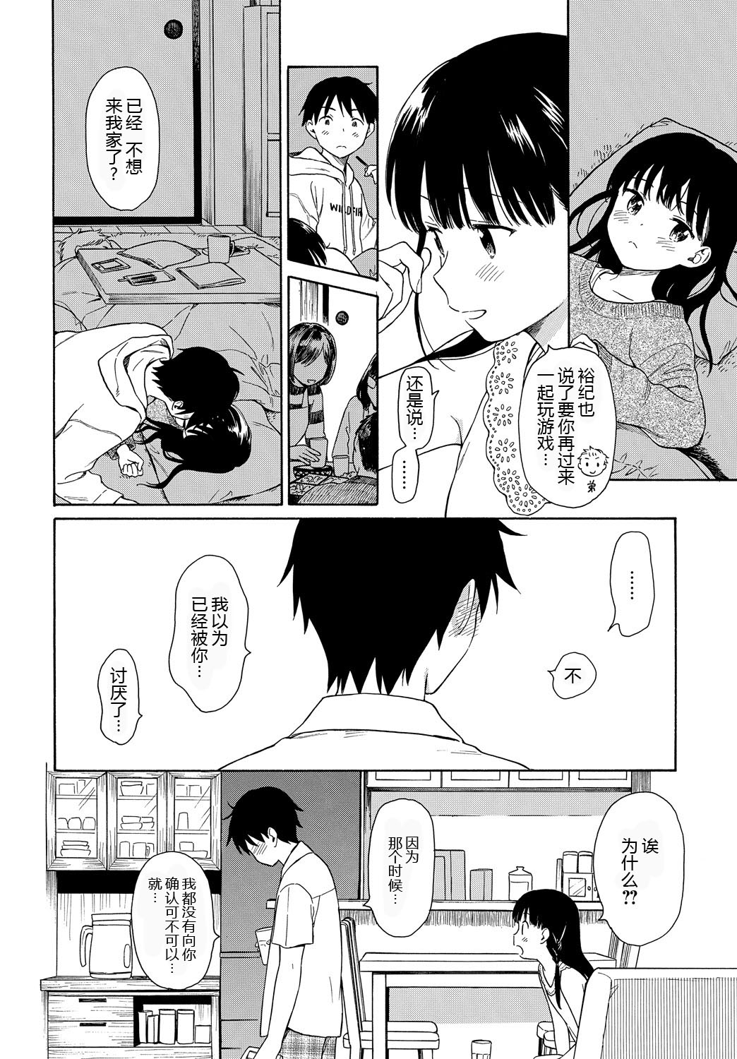 [日本漫画] [Sekiya Asami] Tonari no Ie no Kanojo - The Beautiful girl Next Door  邻家的她 (COMIC BAVEL 2018-10)  单本,萝莉,单女,单男#[21P]-5