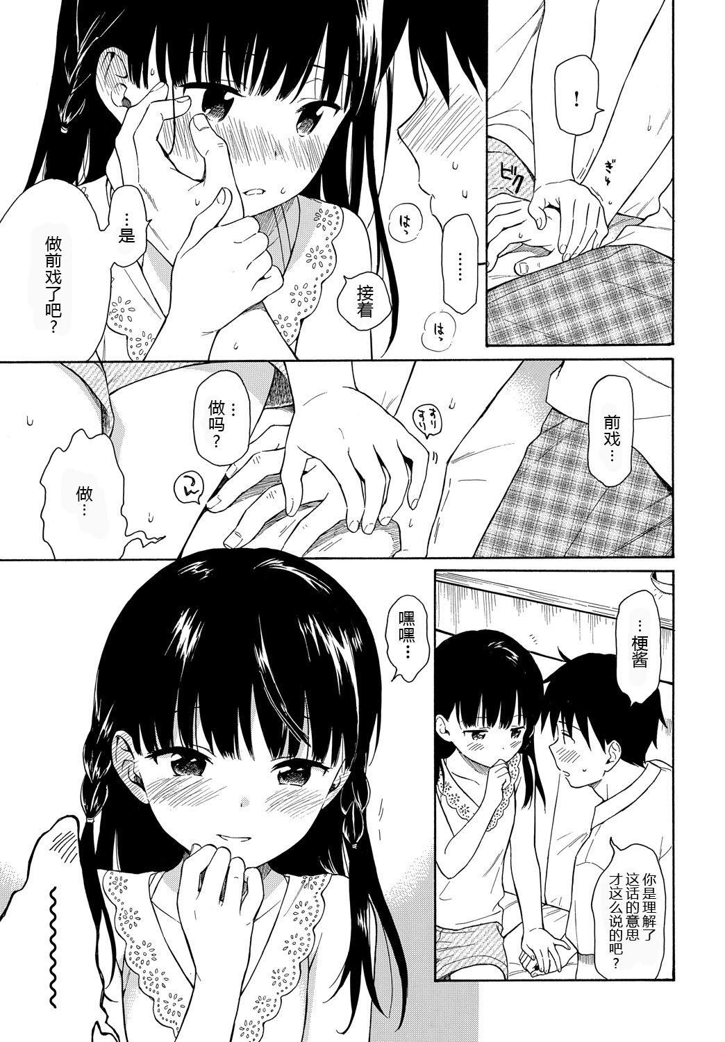 [日本漫画] [Sekiya Asami] Tonari no Ie no Kanojo - The Beautiful girl Next Door  邻家的她 (COMIC BAVEL 2018-10)  单本,萝莉,单女,单男#[21P]-8