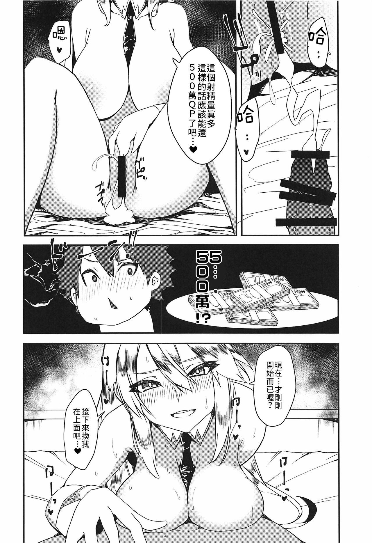 [日本漫画] (SC2019 Autumn) [Rakuen Tiramisu (Cobo)] Sakusei Casino Camelot e Youkoso!!  歡迎來到榨精賭場卡美洛!! (Fate/Grand Order)  单本,巨乳大奶,兽耳,马尾辫,兔女郎#[25P]-17