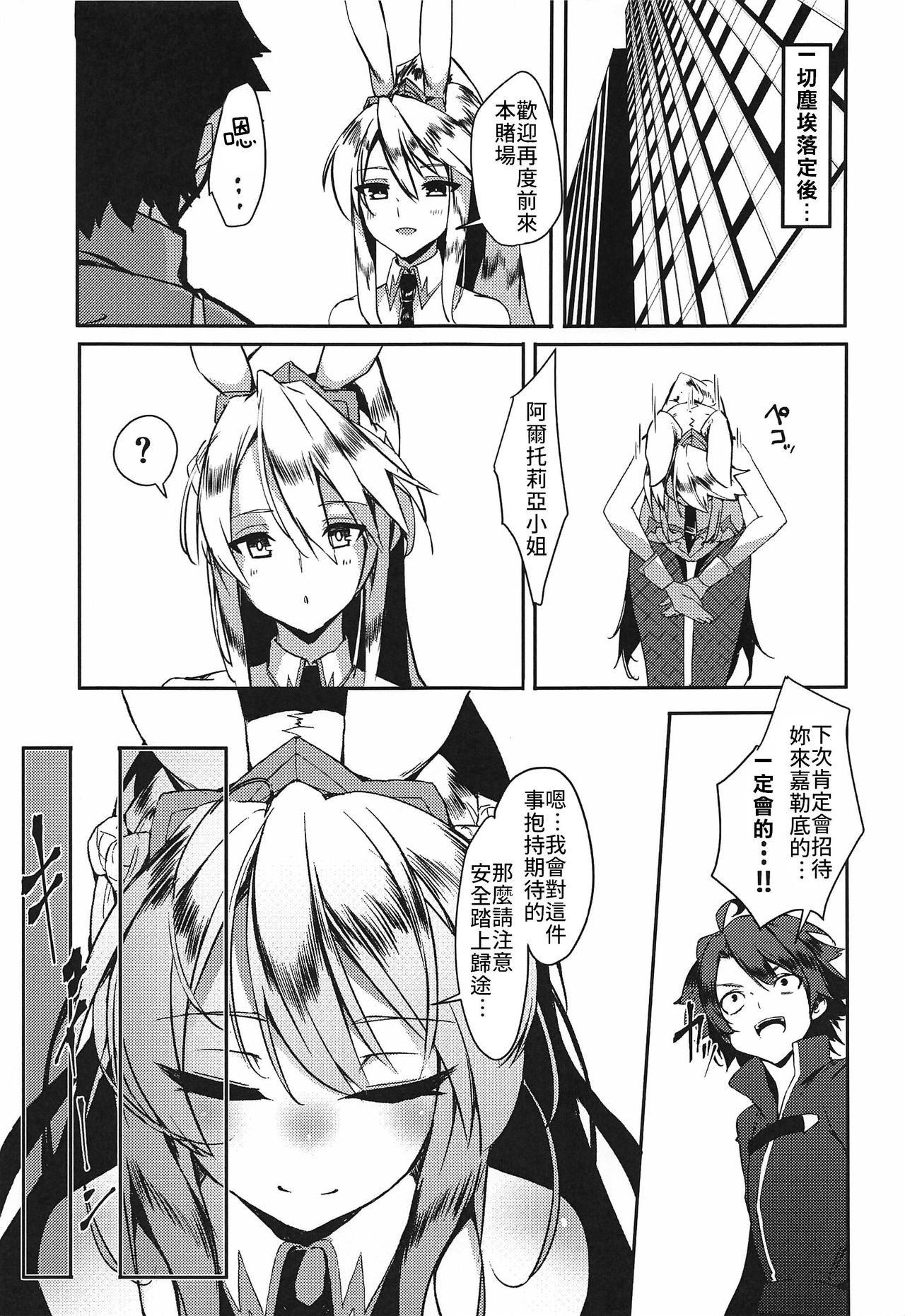 [日本漫画] (SC2019 Autumn) [Rakuen Tiramisu (Cobo)] Sakusei Casino Camelot e Youkoso!!  歡迎來到榨精賭場卡美洛!! (Fate/Grand Order)  单本,巨乳大奶,兽耳,马尾辫,兔女郎#[25P]-22