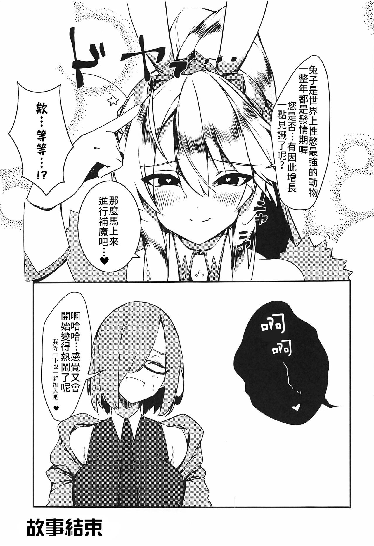 [日本漫画] (SC2019 Autumn) [Rakuen Tiramisu (Cobo)] Sakusei Casino Camelot e Youkoso!!  歡迎來到榨精賭場卡美洛!! (Fate/Grand Order)  单本,巨乳大奶,兽耳,马尾辫,兔女郎#[25P]-24