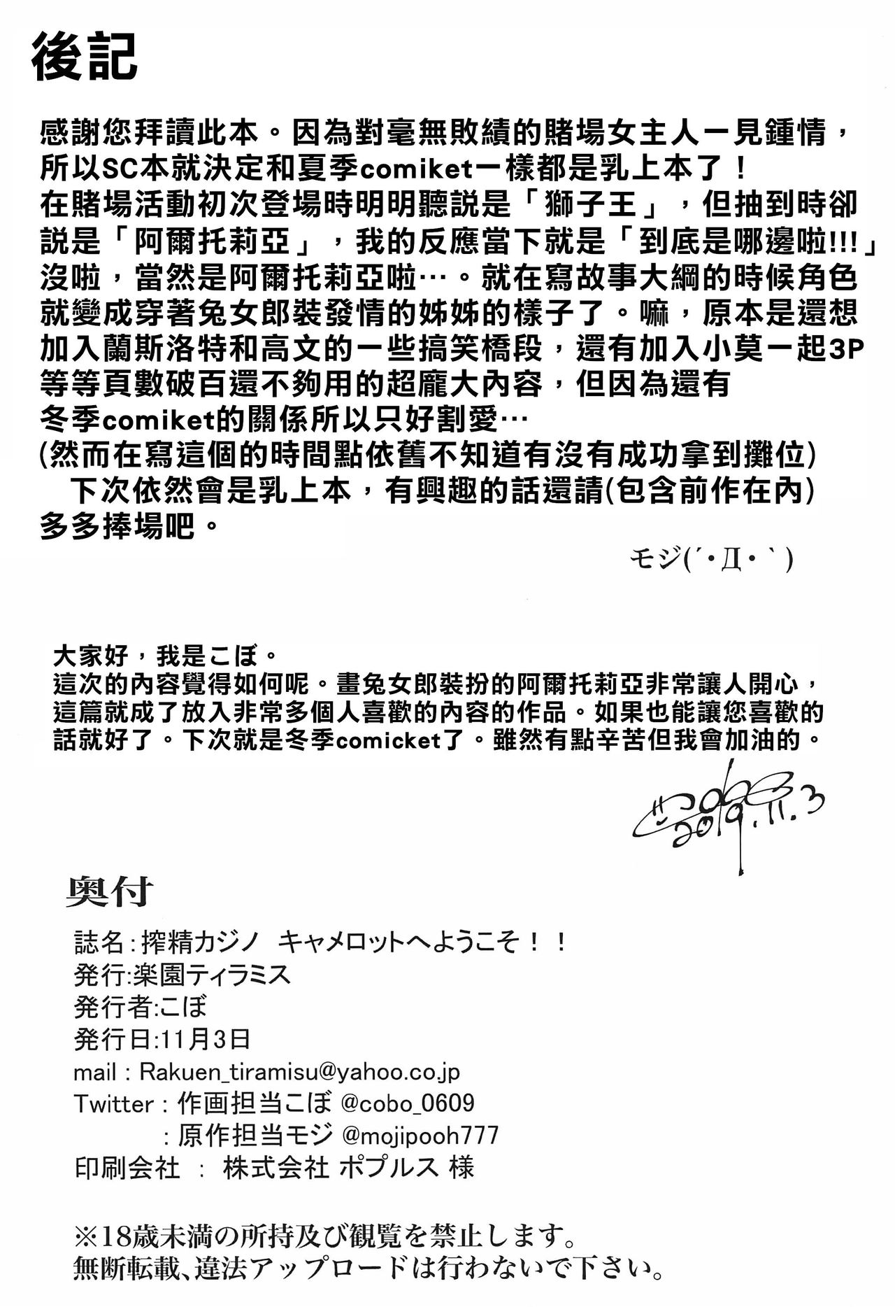 [日本漫画] (SC2019 Autumn) [Rakuen Tiramisu (Cobo)] Sakusei Casino Camelot e Youkoso!!  歡迎來到榨精賭場卡美洛!! (Fate/Grand Order)  单本,巨乳大奶,兽耳,马尾辫,兔女郎#[25P]-25