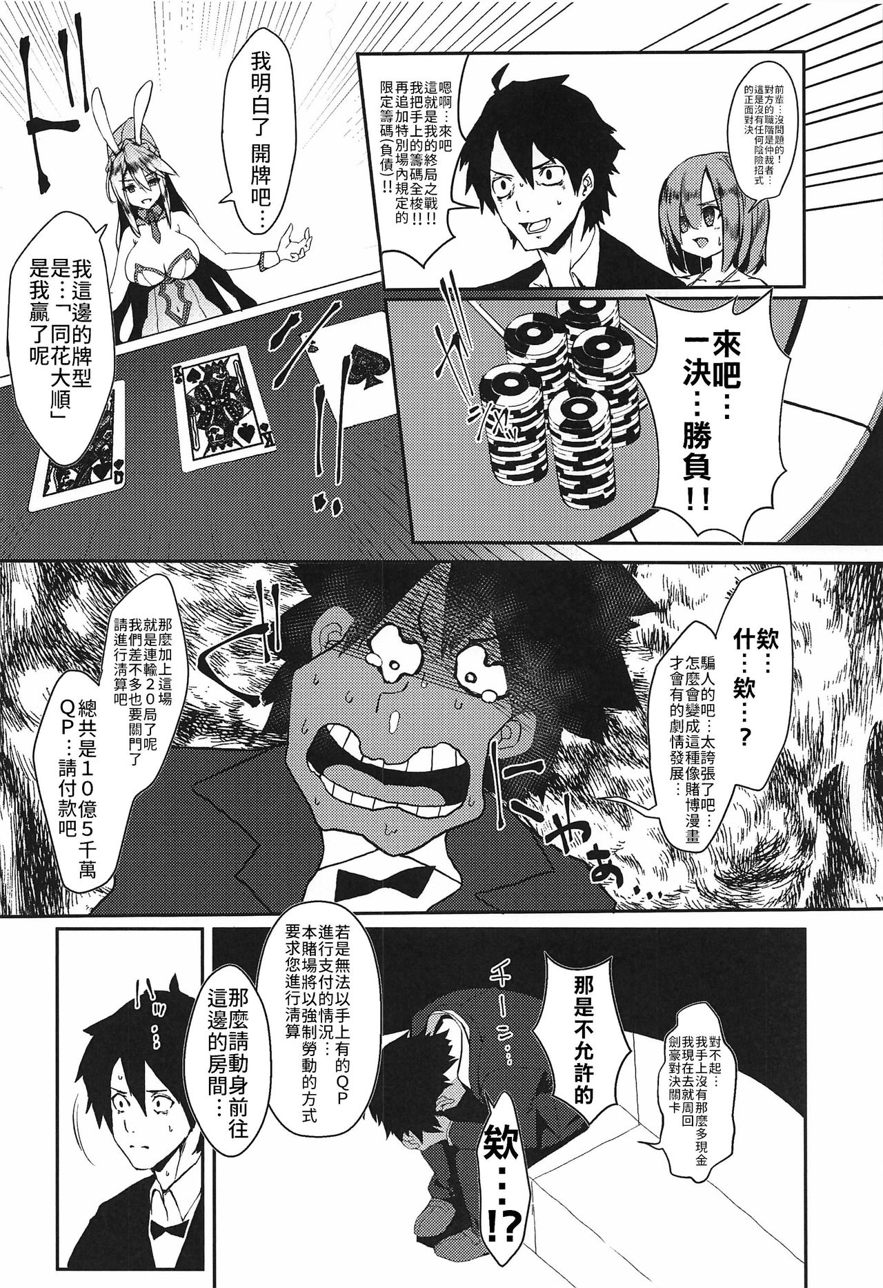 [日本漫画] (SC2019 Autumn) [Rakuen Tiramisu (Cobo)] Sakusei Casino Camelot e Youkoso!!  歡迎來到榨精賭場卡美洛!! (Fate/Grand Order)  单本,巨乳大奶,兽耳,马尾辫,兔女郎#[25P]-3