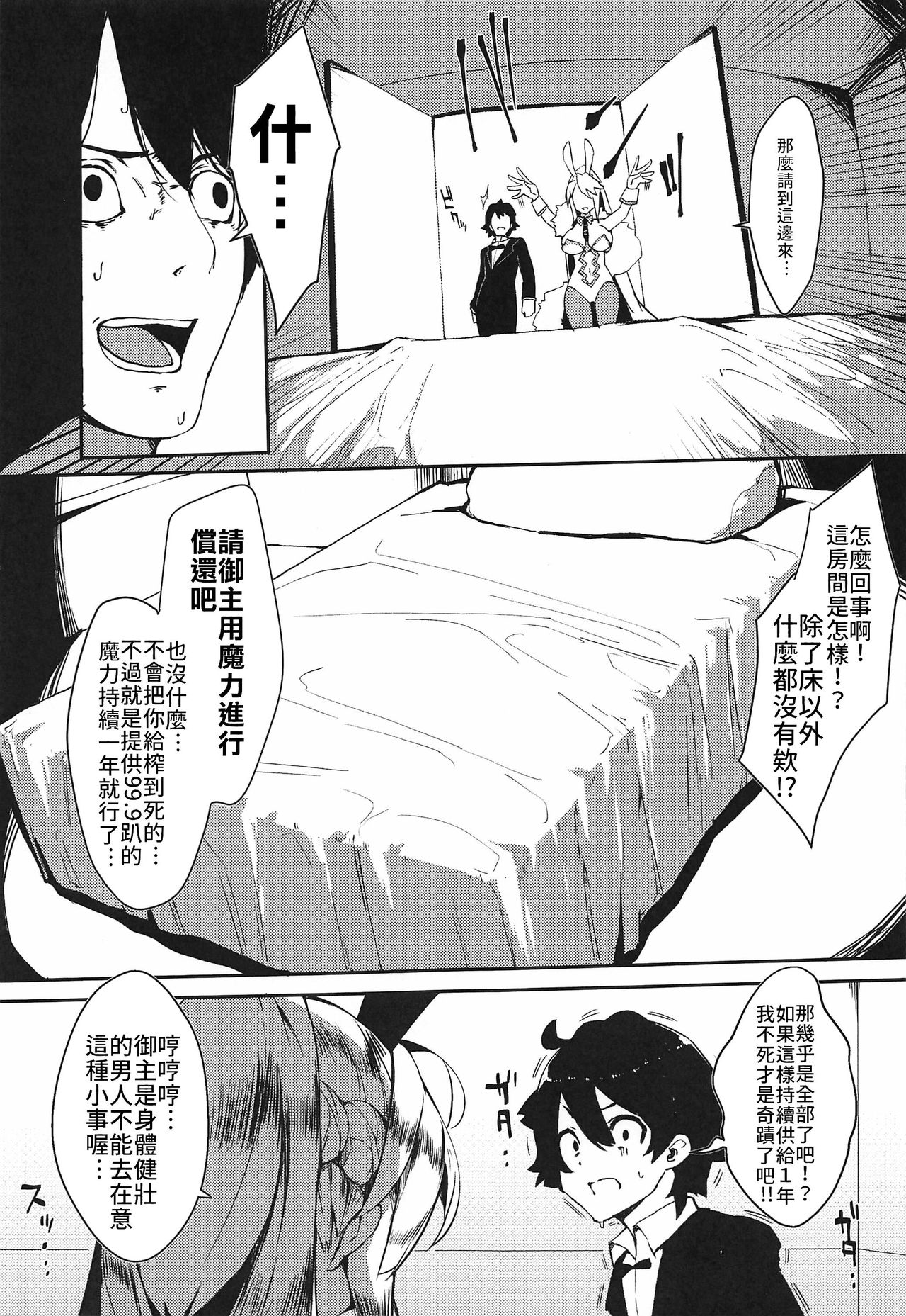 [日本漫画] (SC2019 Autumn) [Rakuen Tiramisu (Cobo)] Sakusei Casino Camelot e Youkoso!!  歡迎來到榨精賭場卡美洛!! (Fate/Grand Order)  单本,巨乳大奶,兽耳,马尾辫,兔女郎#[25P]-4