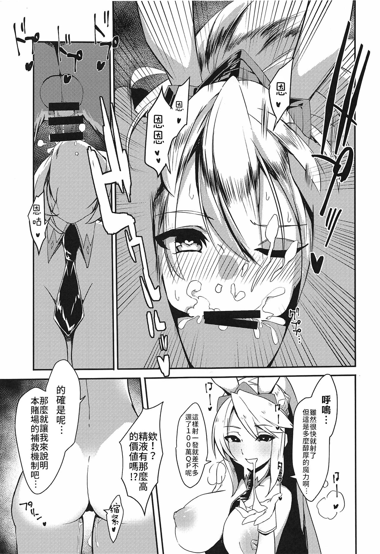[日本漫画] (SC2019 Autumn) [Rakuen Tiramisu (Cobo)] Sakusei Casino Camelot e Youkoso!!  歡迎來到榨精賭場卡美洛!! (Fate/Grand Order)  单本,巨乳大奶,兽耳,马尾辫,兔女郎#[25P]-8