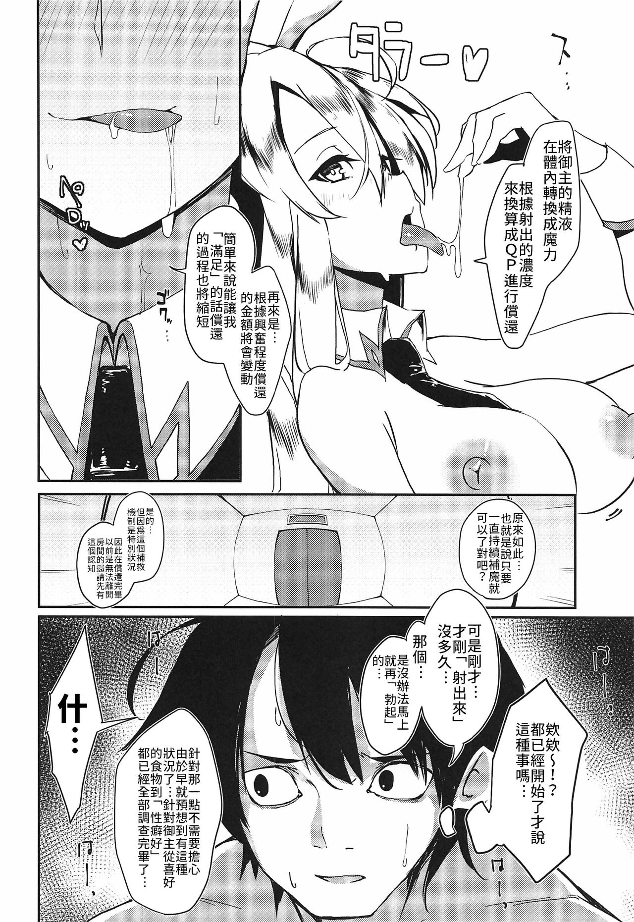 [日本漫画] (SC2019 Autumn) [Rakuen Tiramisu (Cobo)] Sakusei Casino Camelot e Youkoso!!  歡迎來到榨精賭場卡美洛!! (Fate/Grand Order)  单本,巨乳大奶,兽耳,马尾辫,兔女郎#[25P]-9