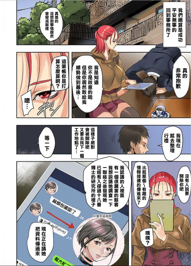 [日本漫画] [inkey, Izumi Banya] Pai☆Panic ~Hasamareta Dekapai~10 [Chinese]  单本,巨乳大奶,单女,单男#[25P]-23