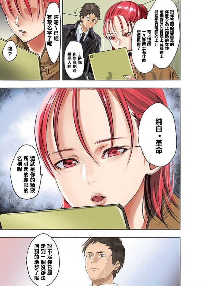 [日本漫画] [inkey, Izumi Banya] Pai☆Panic ~Hasamareta Dekapai~10 [Chinese]  单本,巨乳大奶,单女,单男#[25P]-24