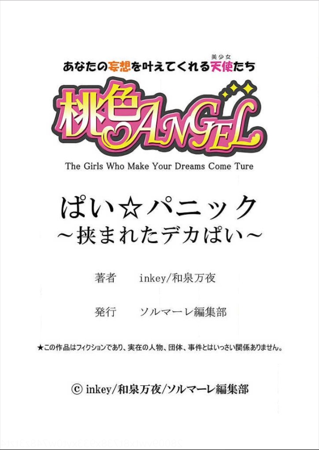 [日本漫画] [inkey, Izumi Banya] Pai☆Panic ~Hasamareta Dekapai~10 [Chinese]  单本,巨乳大奶,单女,单男#[25P]-25