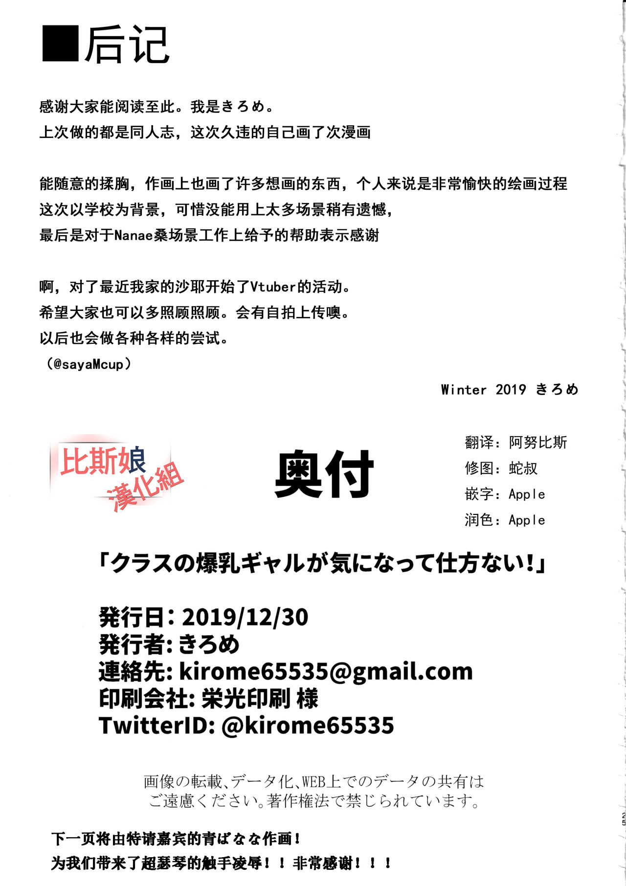 [日本漫画] (C97) [Kilometer (Kirome)] Class no Bakunyuu Gal ga Kininatte Shikatanai!  单本,巨乳大奶,单女,女学生制服,单男,内射中出#[25P]-24