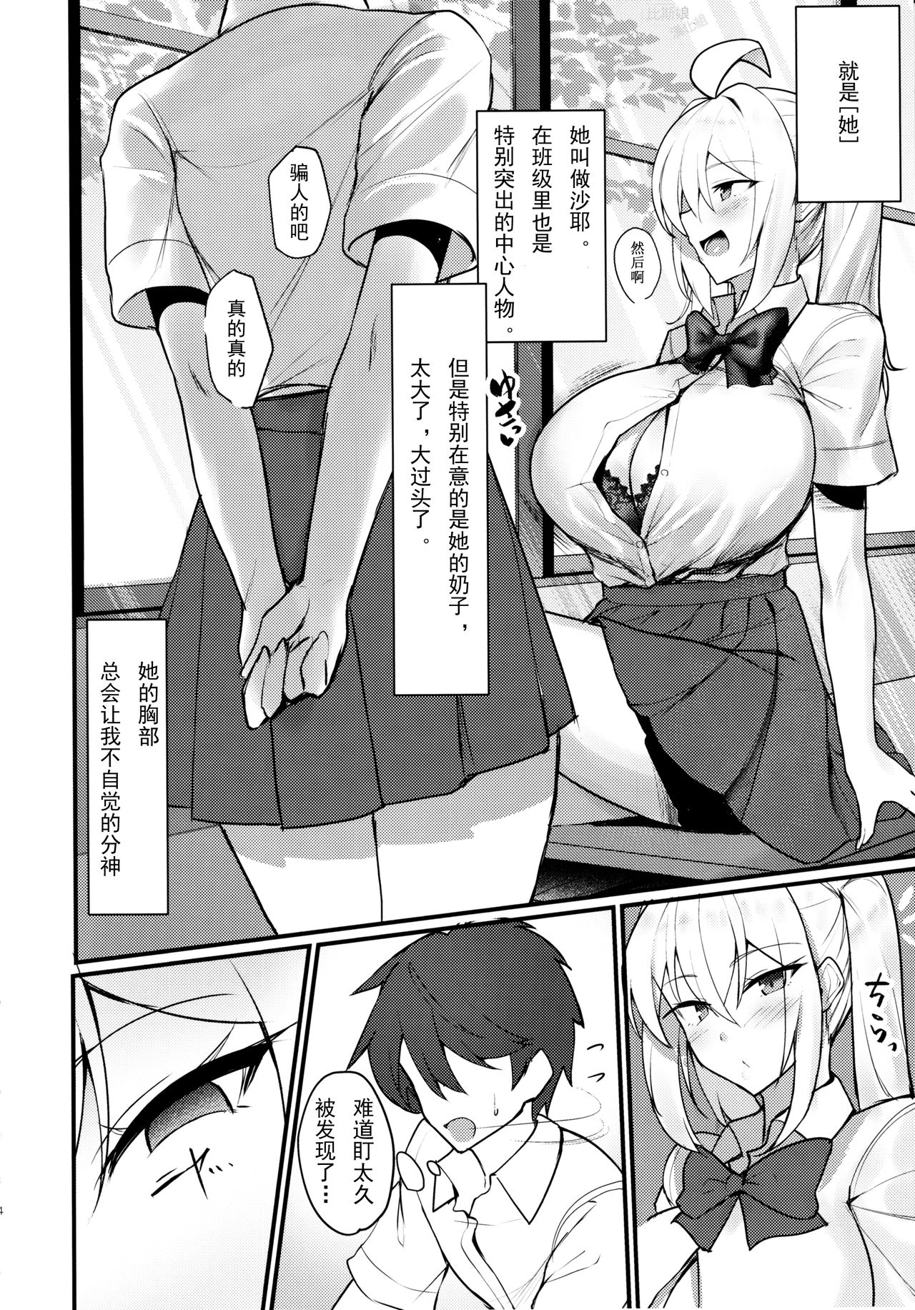 [日本漫画] (C97) [Kilometer (Kirome)] Class no Bakunyuu Gal ga Kininatte Shikatanai!  单本,巨乳大奶,单女,女学生制服,单男,内射中出#[25P]-3