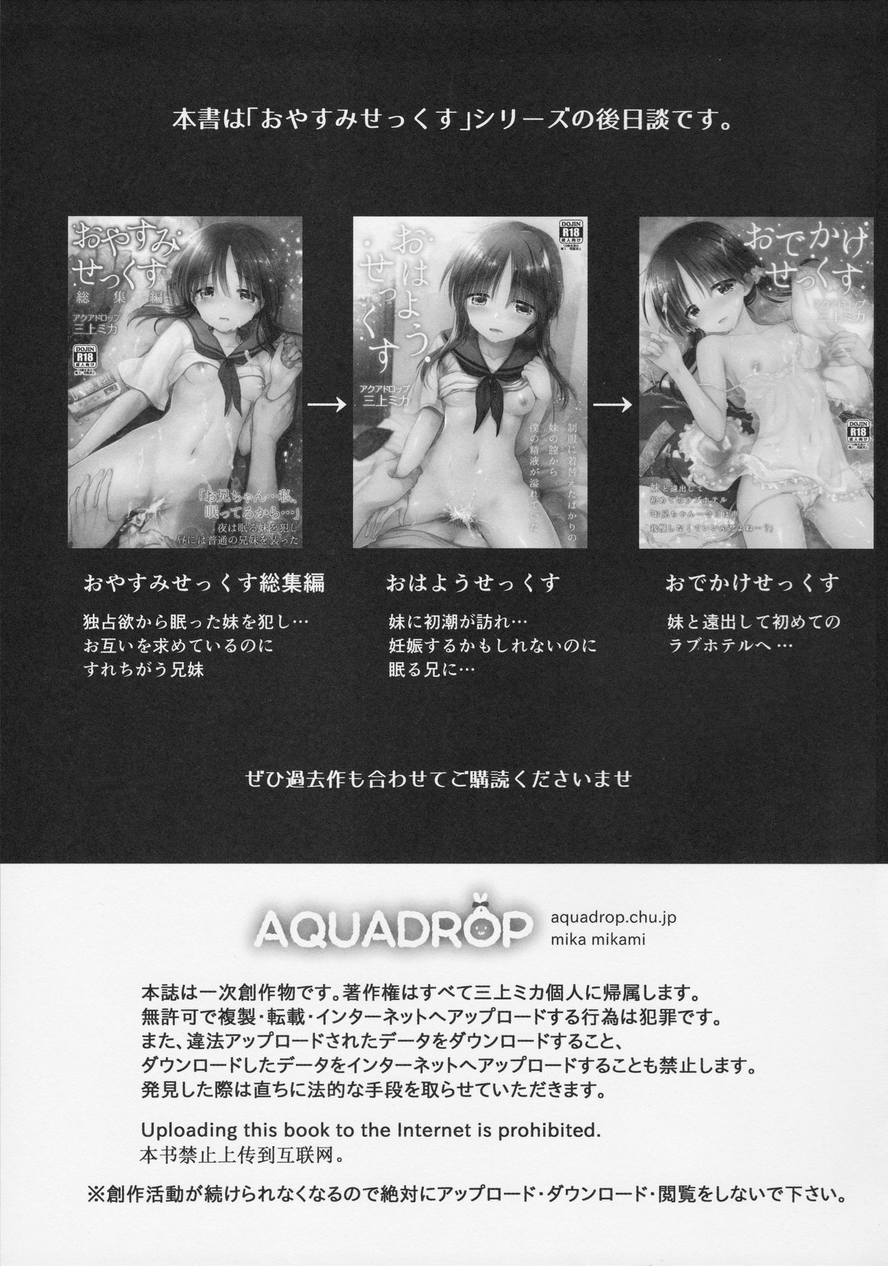 [日本漫画] (COMIC1☆11) [Aqua Drop (Mikami Mika)] Omocha Sex  单本,不伦,单女,姐姐,单男,性玩具#[37P]-3