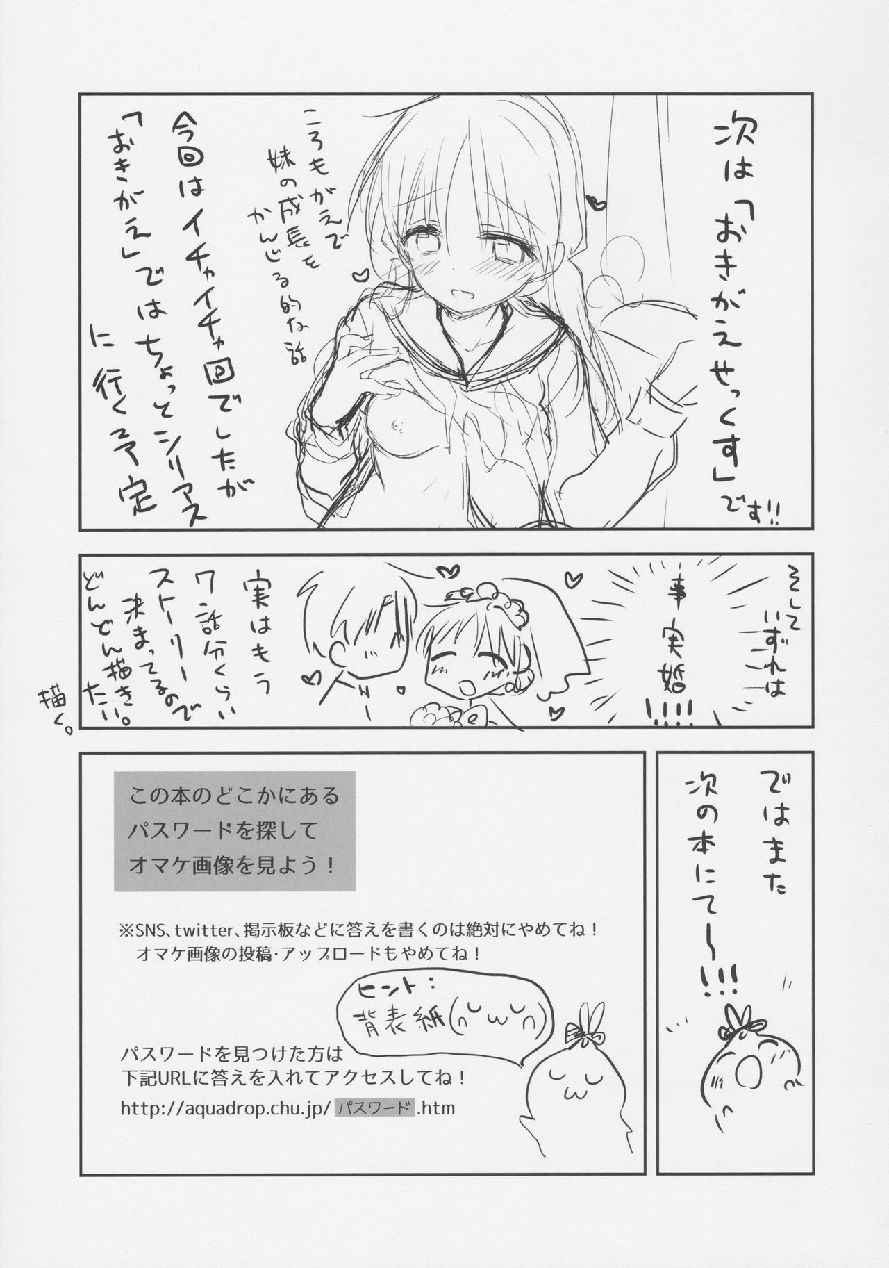 [日本漫画] (COMIC1☆11) [Aqua Drop (Mikami Mika)] Omocha Sex  单本,不伦,单女,姐姐,单男,性玩具#[37P]-32