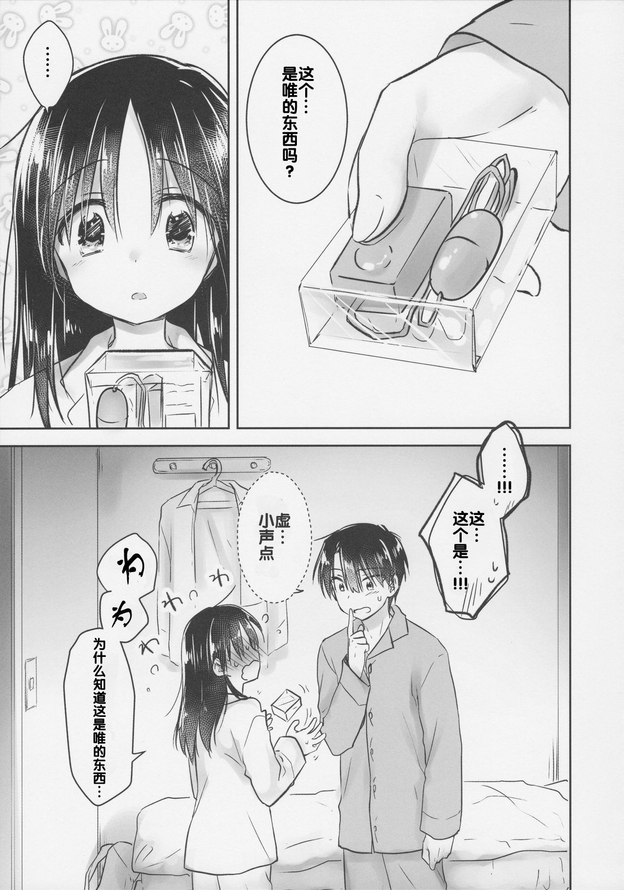 [日本漫画] (COMIC1☆11) [Aqua Drop (Mikami Mika)] Omocha Sex  单本,不伦,单女,姐姐,单男,性玩具#[37P]-5