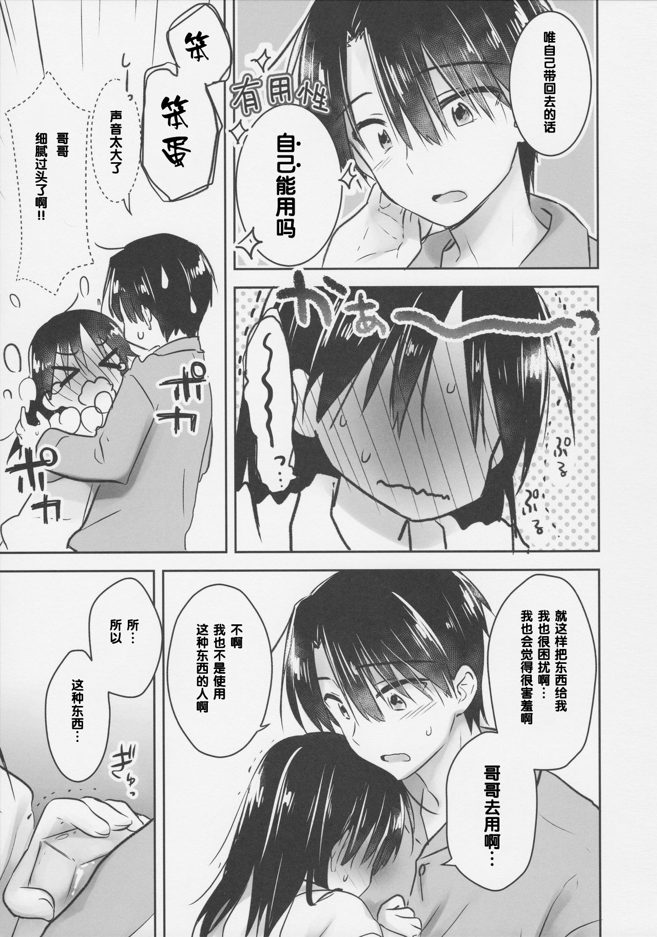 [日本漫画] (COMIC1☆11) [Aqua Drop (Mikami Mika)] Omocha Sex  单本,不伦,单女,姐姐,单男,性玩具#[37P]-7