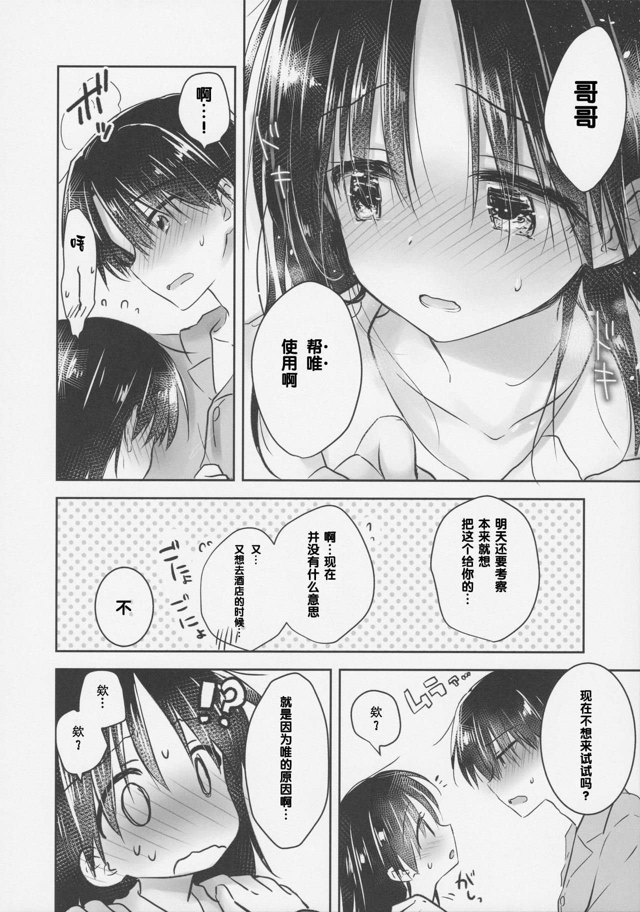 [日本漫画] (COMIC1☆11) [Aqua Drop (Mikami Mika)] Omocha Sex  单本,不伦,单女,姐姐,单男,性玩具#[37P]-8