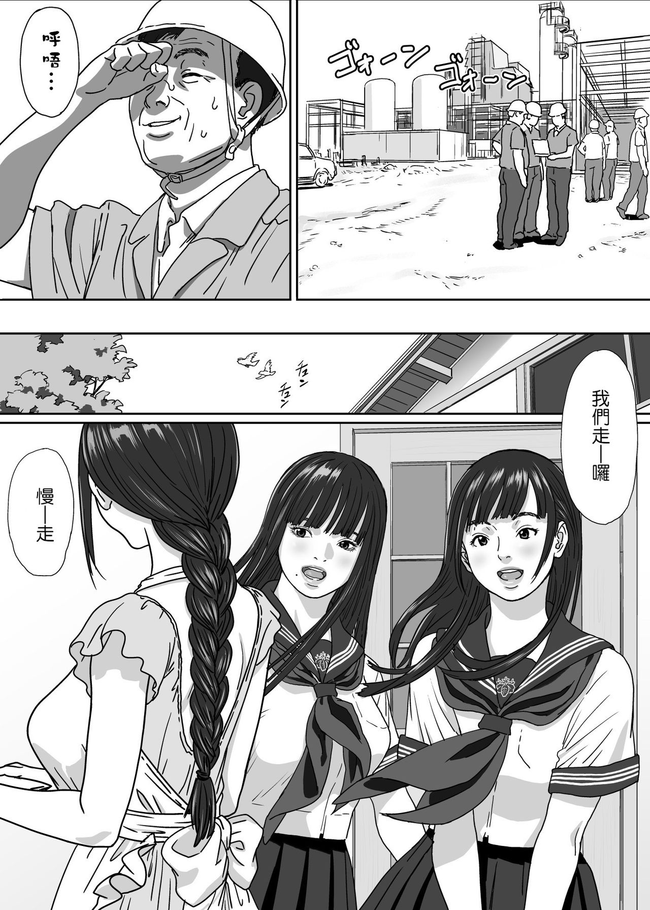 [日本漫画] [YAKIYAMA LINE (Kahlua Suzuki)] Inyoku no Sumika 2 [Chinese] [Digital] 单本,巨乳大奶,女学生制服,单男#[36P]-15