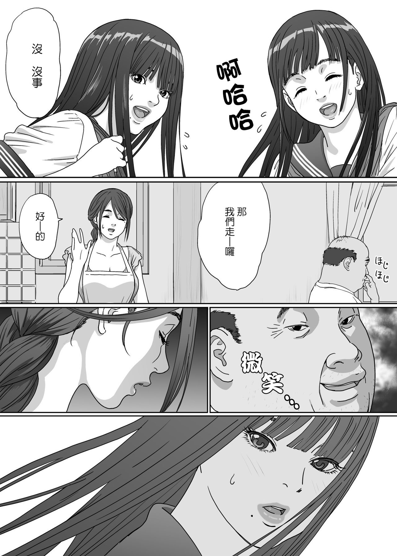 [日本漫画] [YAKIYAMA LINE (Kahlua Suzuki)] Inyoku no Sumika 2 [Chinese] [Digital] 单本,巨乳大奶,女学生制服,单男#[36P]-17