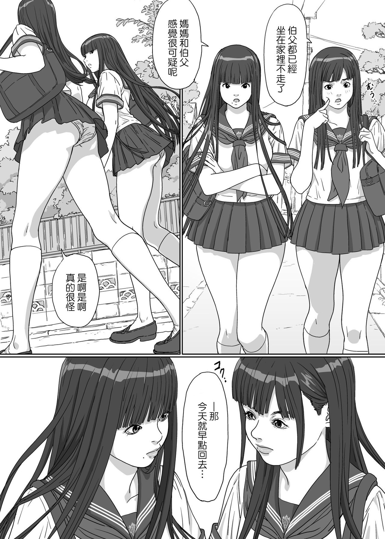 [日本漫画] [YAKIYAMA LINE (Kahlua Suzuki)] Inyoku no Sumika 2 [Chinese] [Digital] 单本,巨乳大奶,女学生制服,单男#[36P]-18