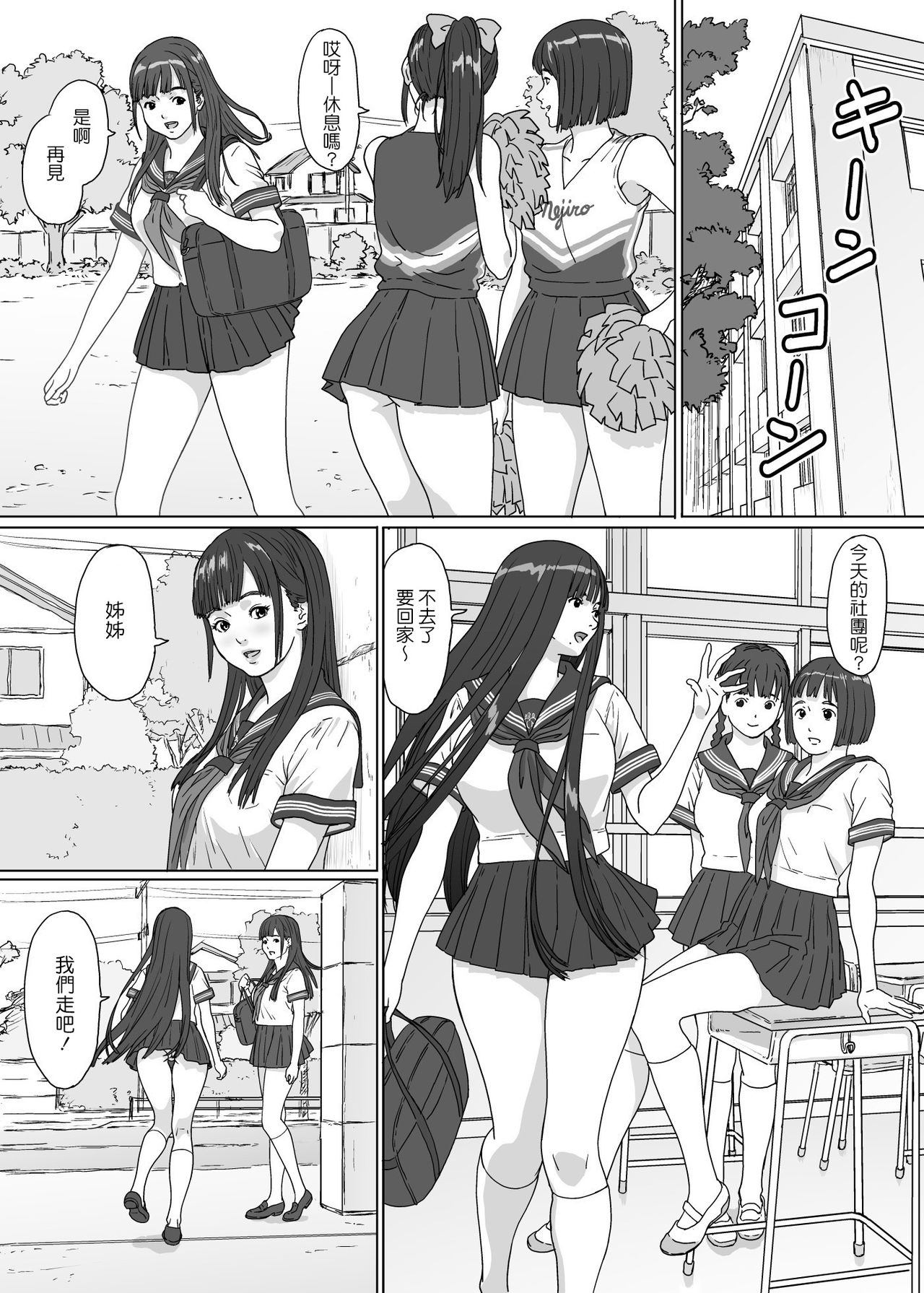 [日本漫画] [YAKIYAMA LINE (Kahlua Suzuki)] Inyoku no Sumika 2 [Chinese] [Digital] 单本,巨乳大奶,女学生制服,单男#[36P]-23