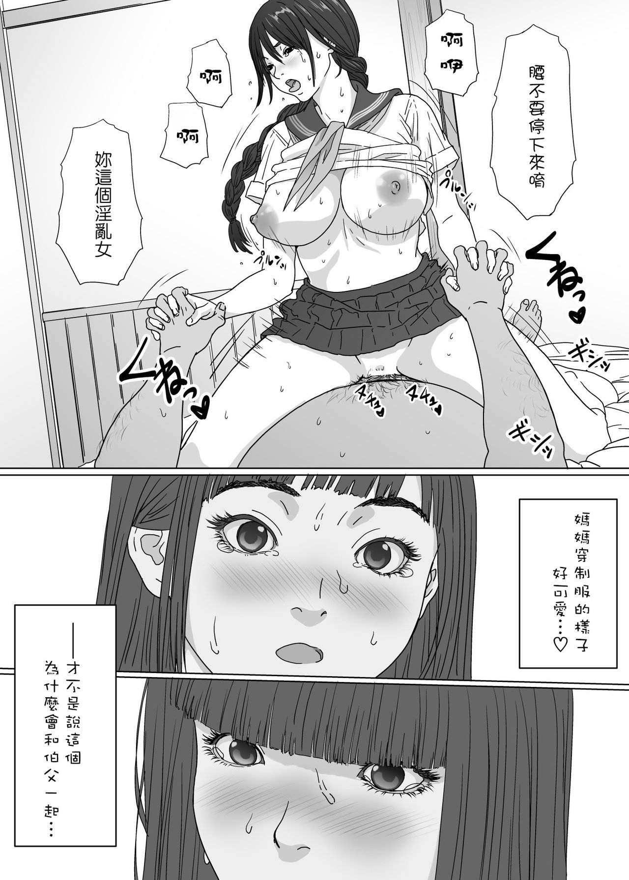 [日本漫画] [YAKIYAMA LINE (Kahlua Suzuki)] Inyoku no Sumika 2 [Chinese] [Digital] 单本,巨乳大奶,女学生制服,单男#[36P]-26