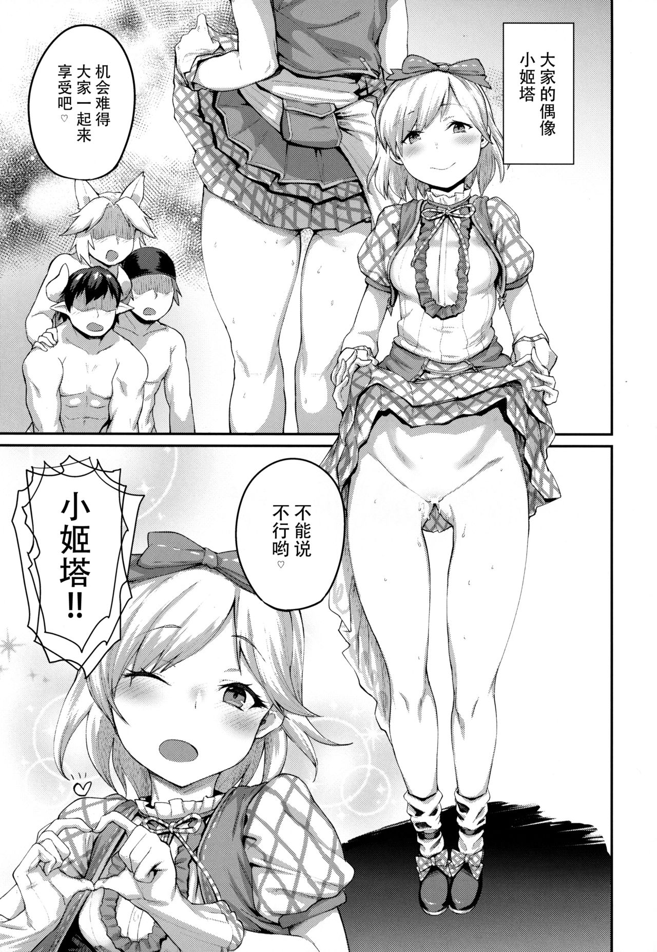 [日本漫画] (C91) [Karuwani (Rama)] Kisekae Djeeta-chan (Granblue Fantasy)  单本,肛门,口交,群P,两穴同时插入#[22P]-14