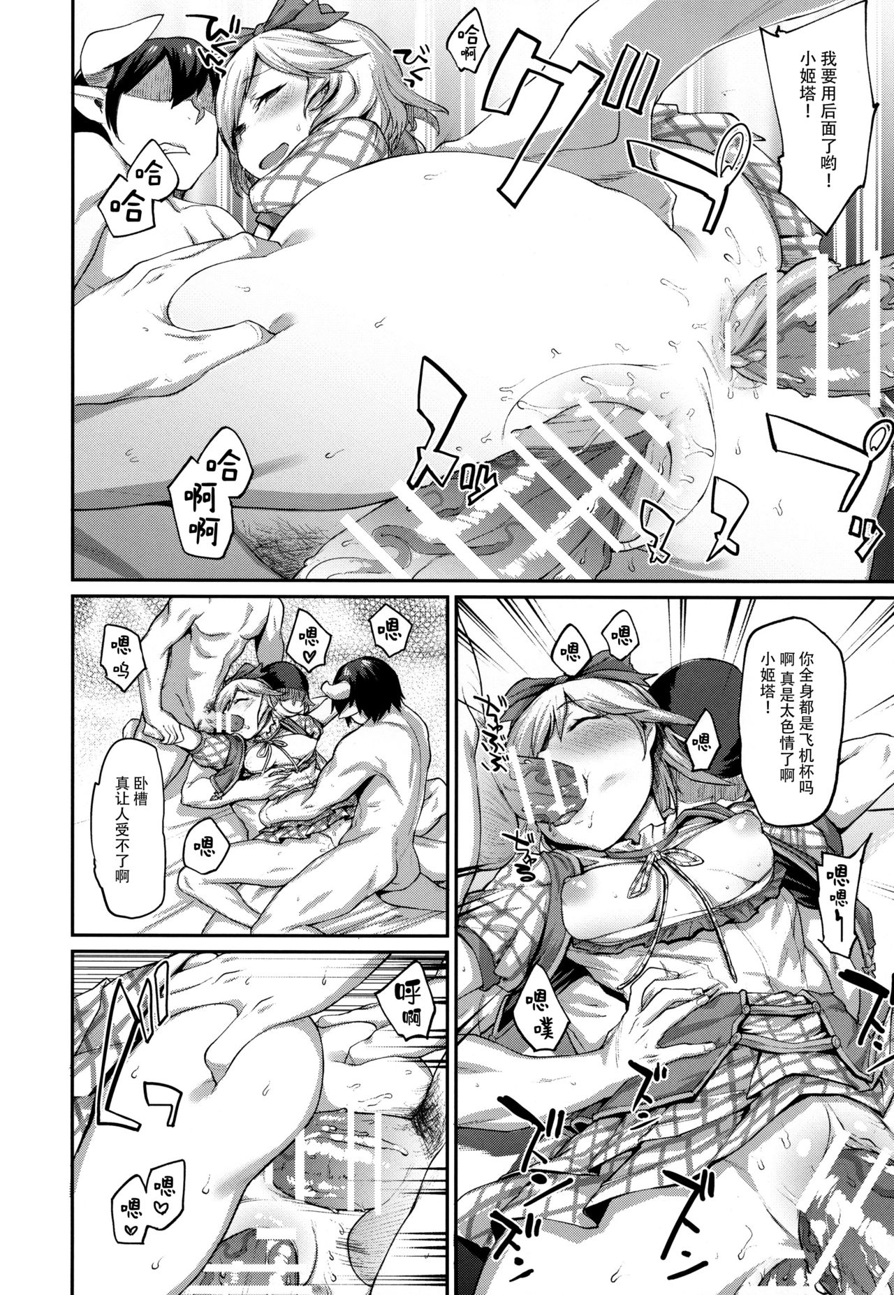 [日本漫画] (C91) [Karuwani (Rama)] Kisekae Djeeta-chan (Granblue Fantasy)  单本,肛门,口交,群P,两穴同时插入#[22P]-15