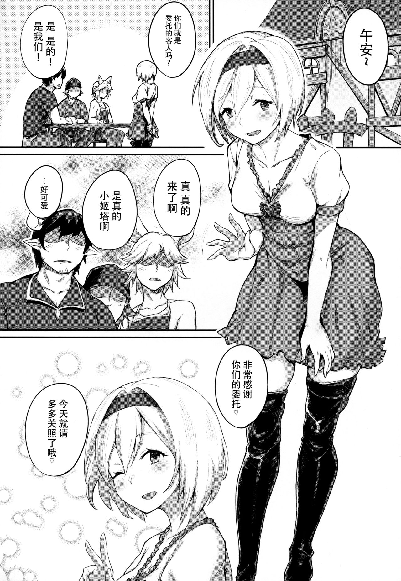 [日本漫画] (C91) [Karuwani (Rama)] Kisekae Djeeta-chan (Granblue Fantasy)  单本,肛门,口交,群P,两穴同时插入#[22P]-2