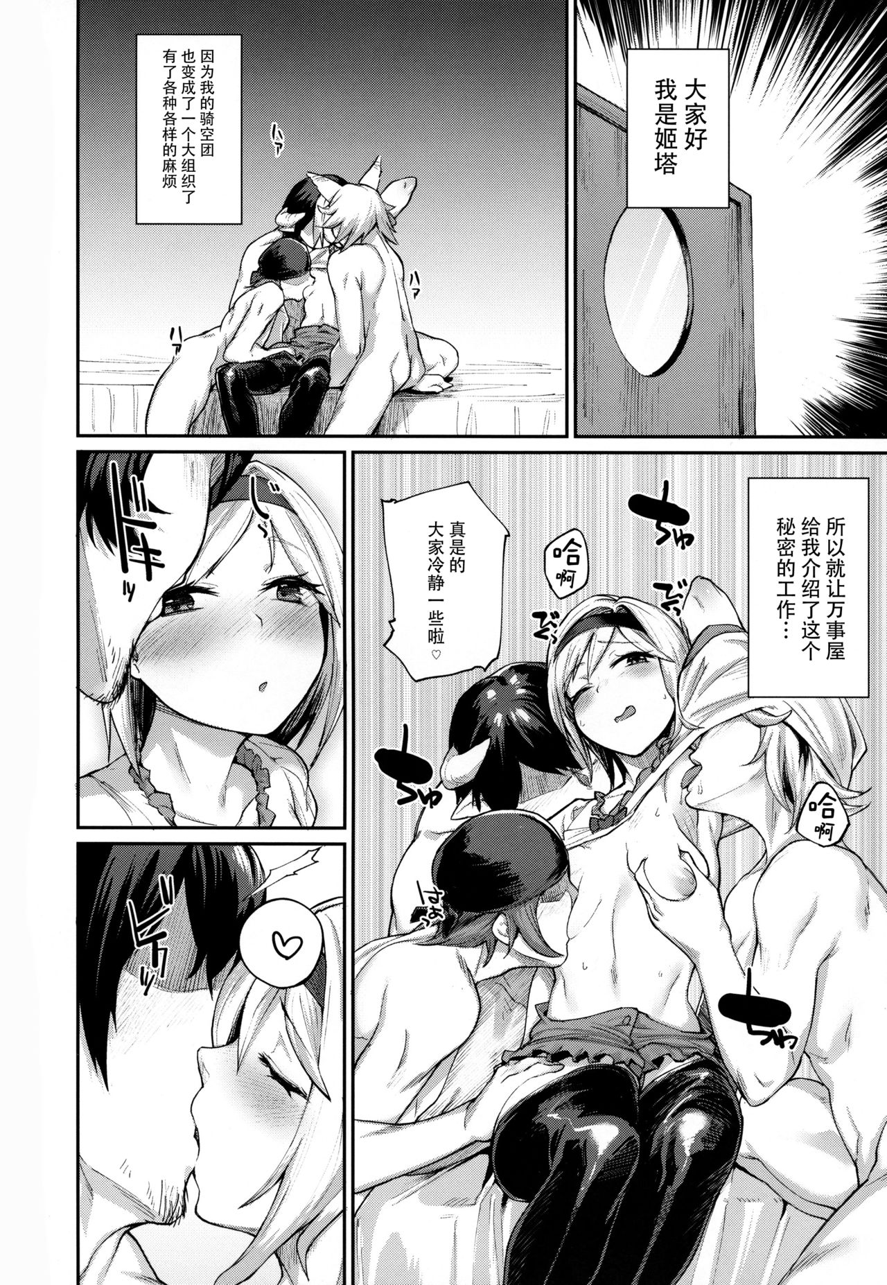 [日本漫画] (C91) [Karuwani (Rama)] Kisekae Djeeta-chan (Granblue Fantasy)  单本,肛门,口交,群P,两穴同时插入#[22P]-3