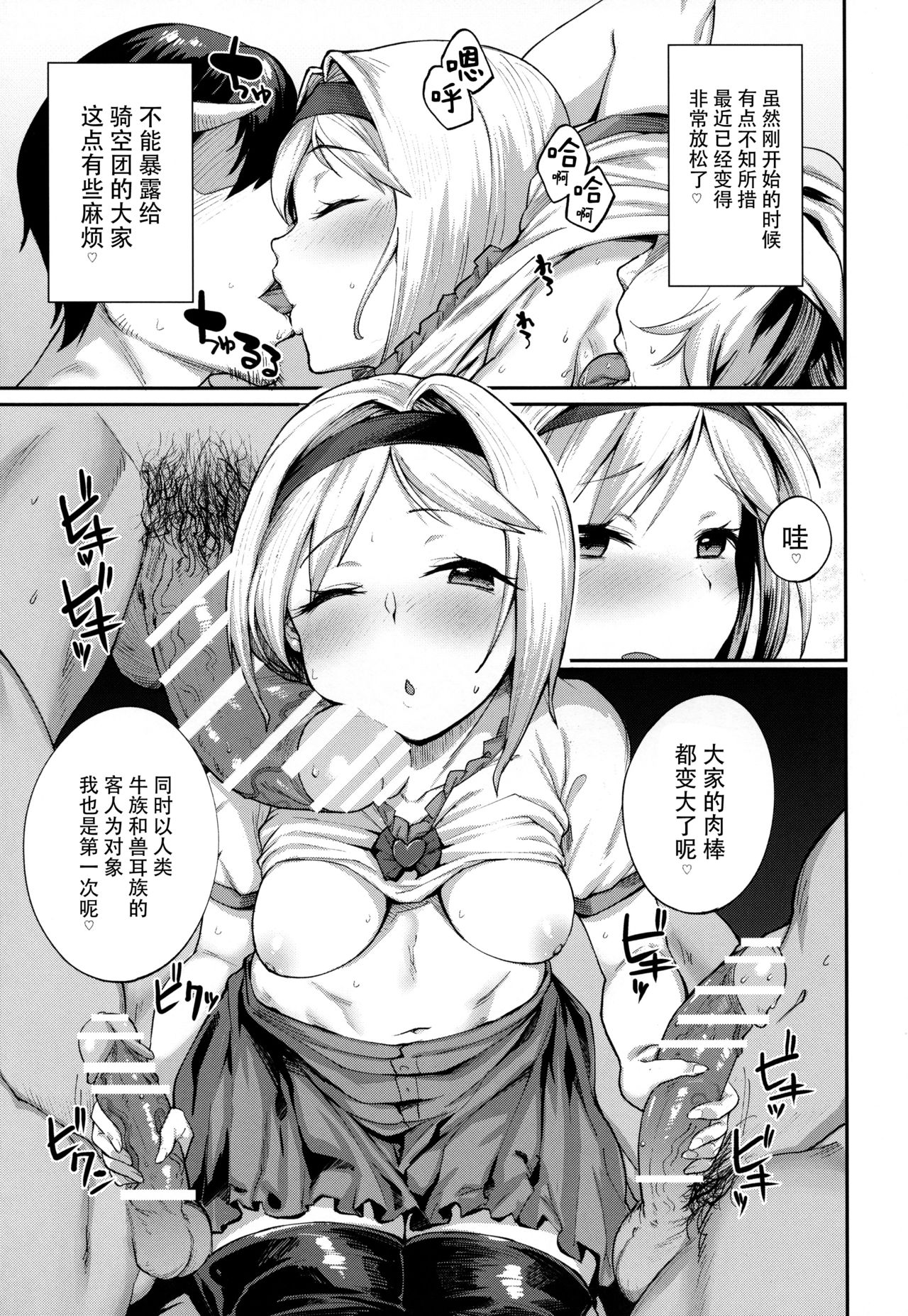 [日本漫画] (C91) [Karuwani (Rama)] Kisekae Djeeta-chan (Granblue Fantasy)  单本,肛门,口交,群P,两穴同时插入#[22P]-4