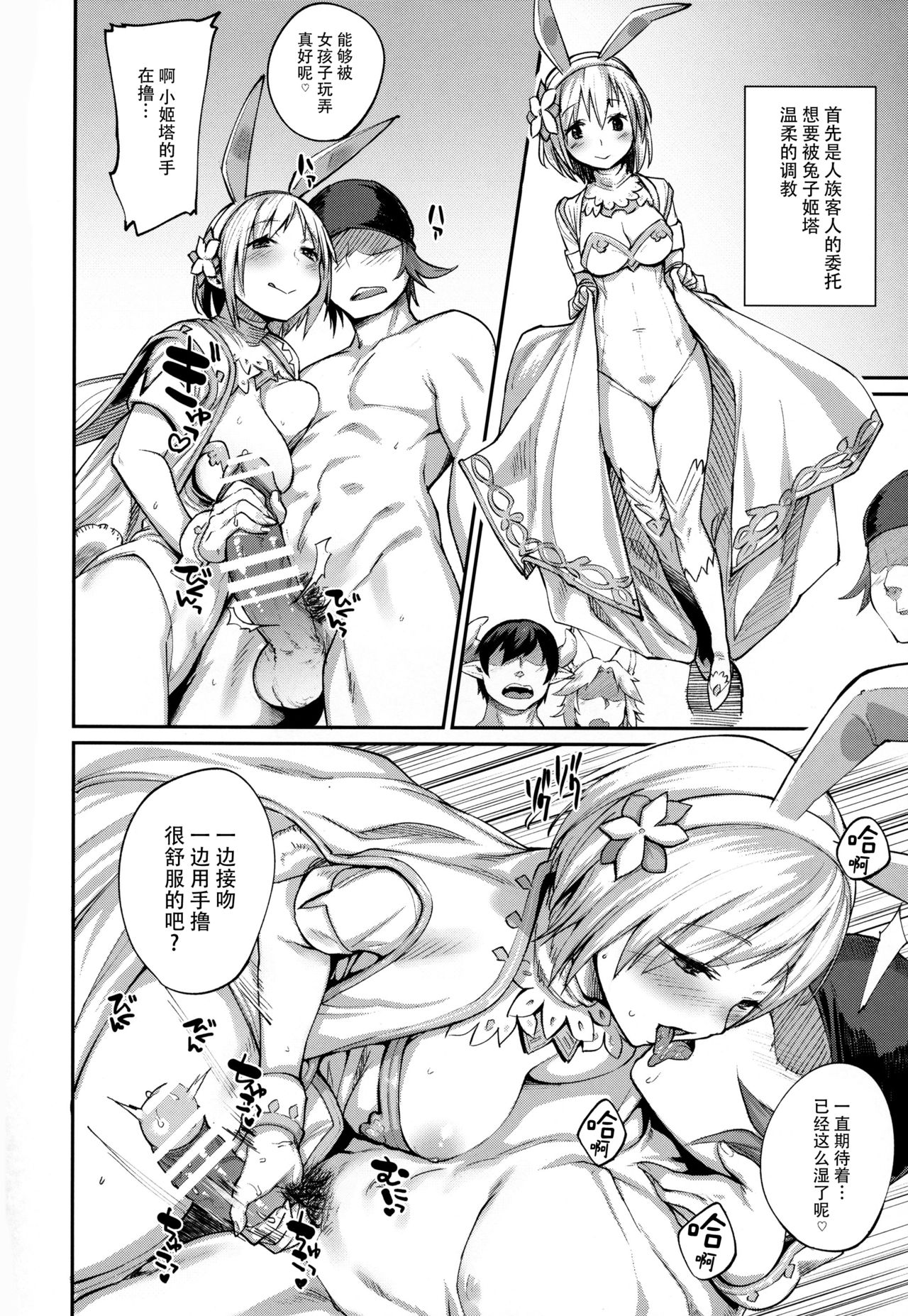 [日本漫画] (C91) [Karuwani (Rama)] Kisekae Djeeta-chan (Granblue Fantasy)  单本,肛门,口交,群P,两穴同时插入#[22P]-5