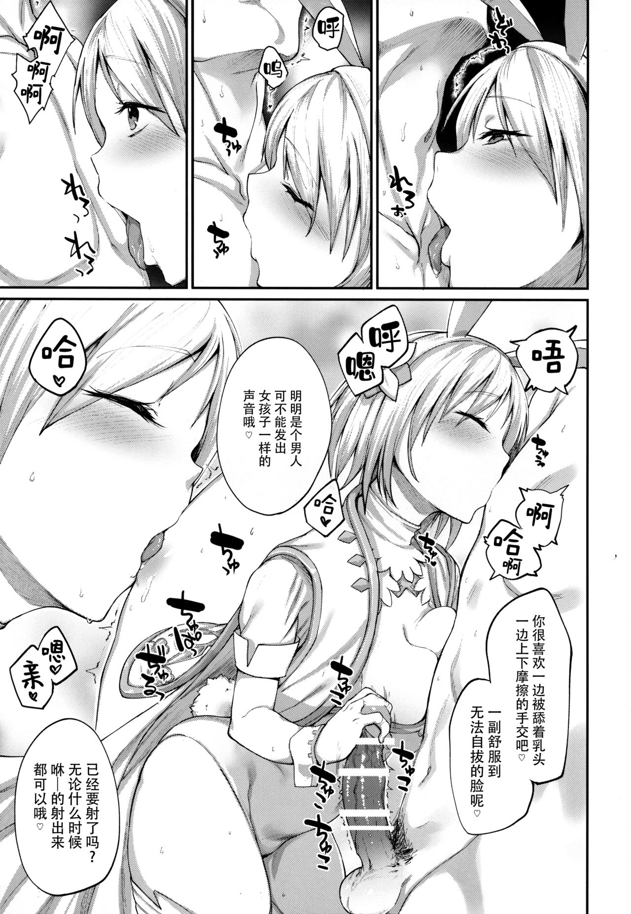 [日本漫画] (C91) [Karuwani (Rama)] Kisekae Djeeta-chan (Granblue Fantasy)  单本,肛门,口交,群P,两穴同时插入#[22P]-6