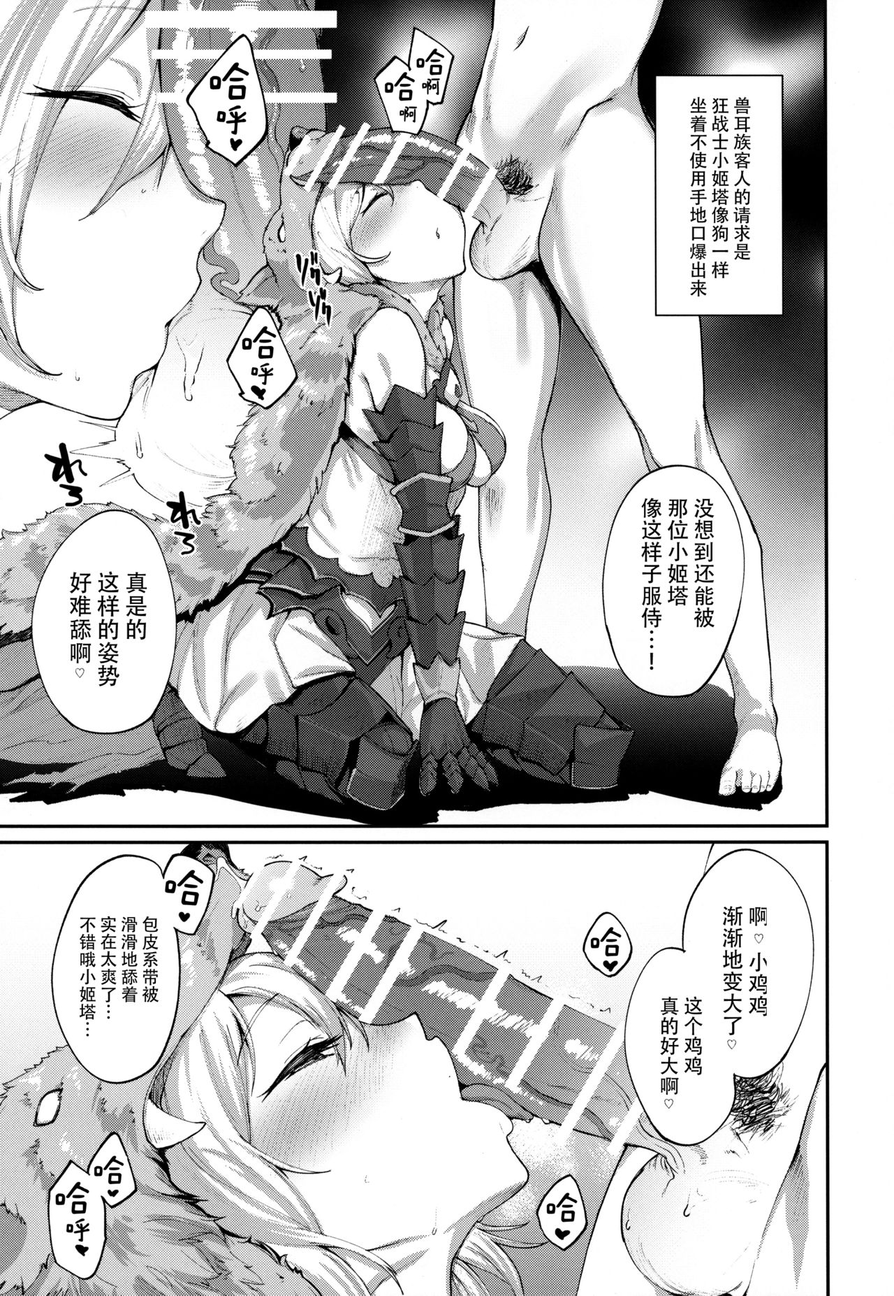 [日本漫画] (C91) [Karuwani (Rama)] Kisekae Djeeta-chan (Granblue Fantasy)  单本,肛门,口交,群P,两穴同时插入#[22P]-8