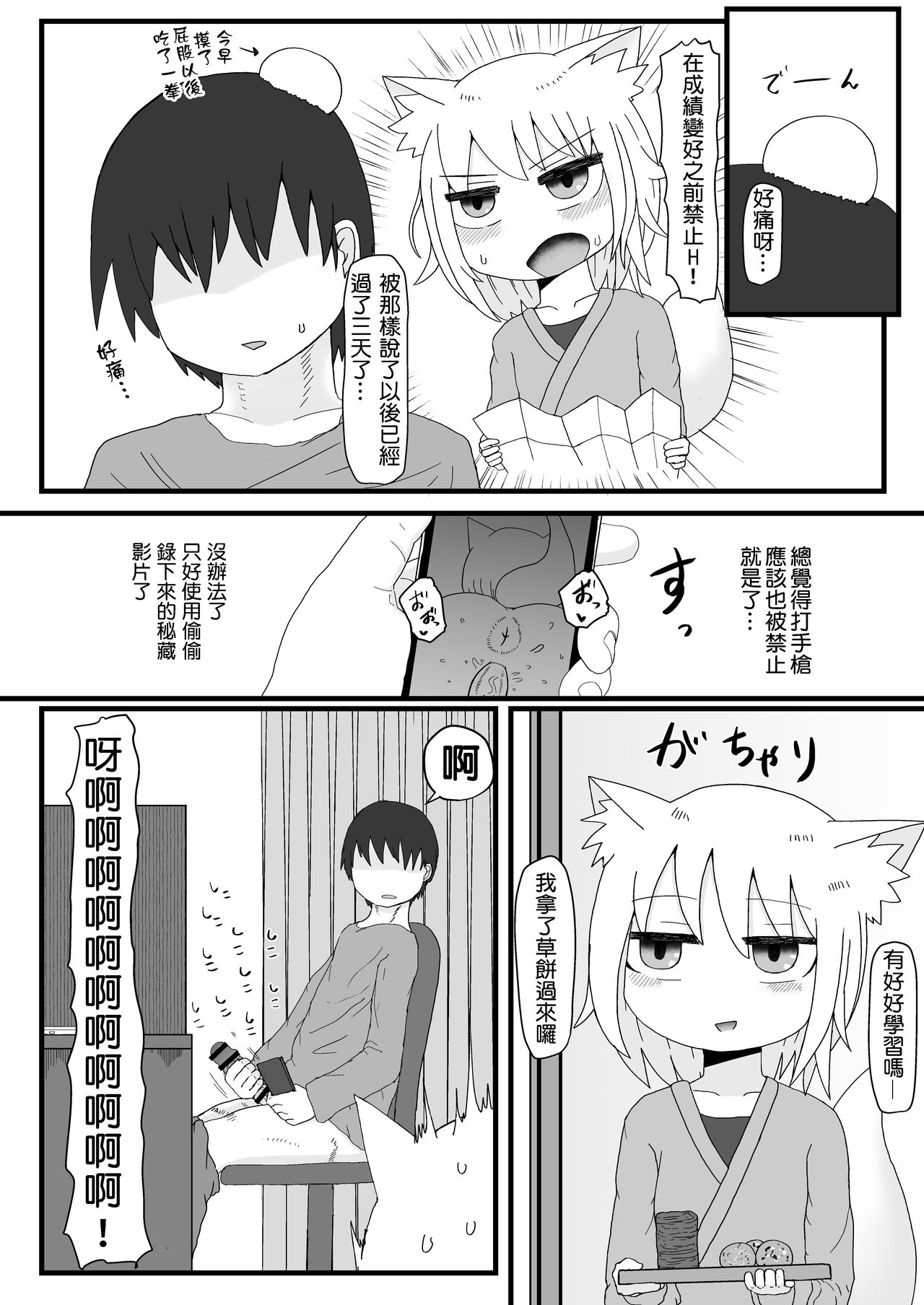 [日本漫画] [LBL] Loli Baba Okaa-san wa Oshi ni Yowai 2 [Chinese]   单本,萝莉,单女,兽耳,单男,毛茸茸#[37P]-16