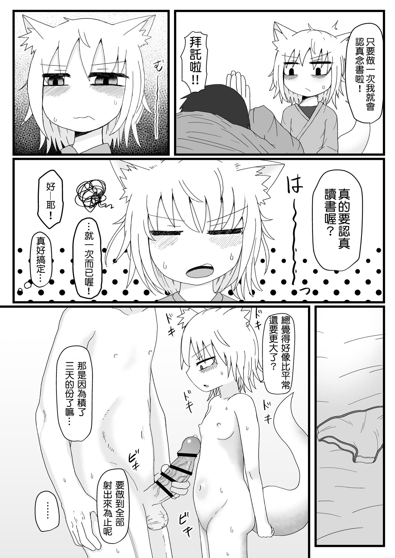 [日本漫画] [LBL] Loli Baba Okaa-san wa Oshi ni Yowai 2 [Chinese]   单本,萝莉,单女,兽耳,单男,毛茸茸#[37P]-18