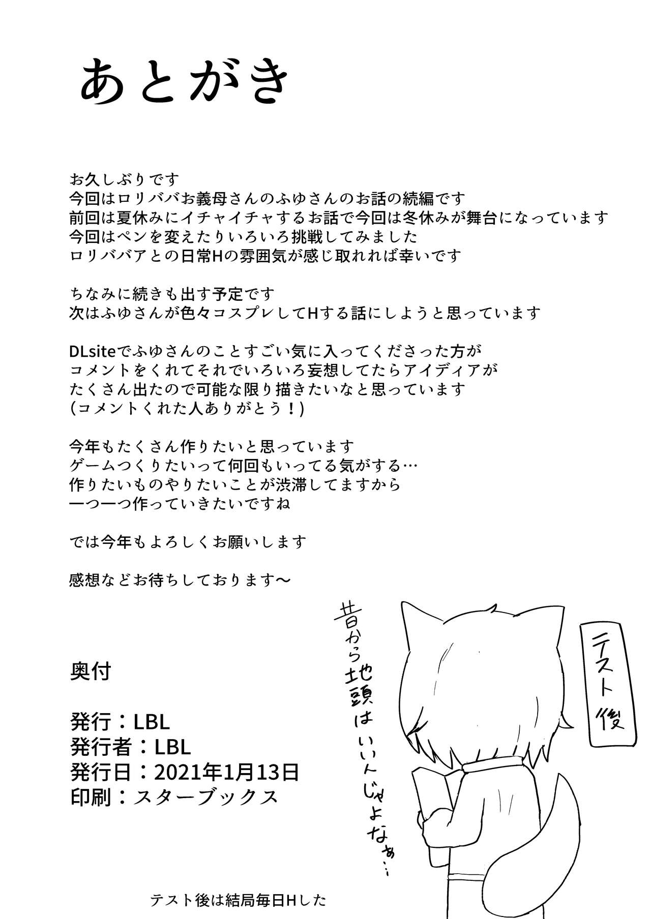 [日本漫画] [LBL] Loli Baba Okaa-san wa Oshi ni Yowai 2 [Chinese]   单本,萝莉,单女,兽耳,单男,毛茸茸#[37P]-34