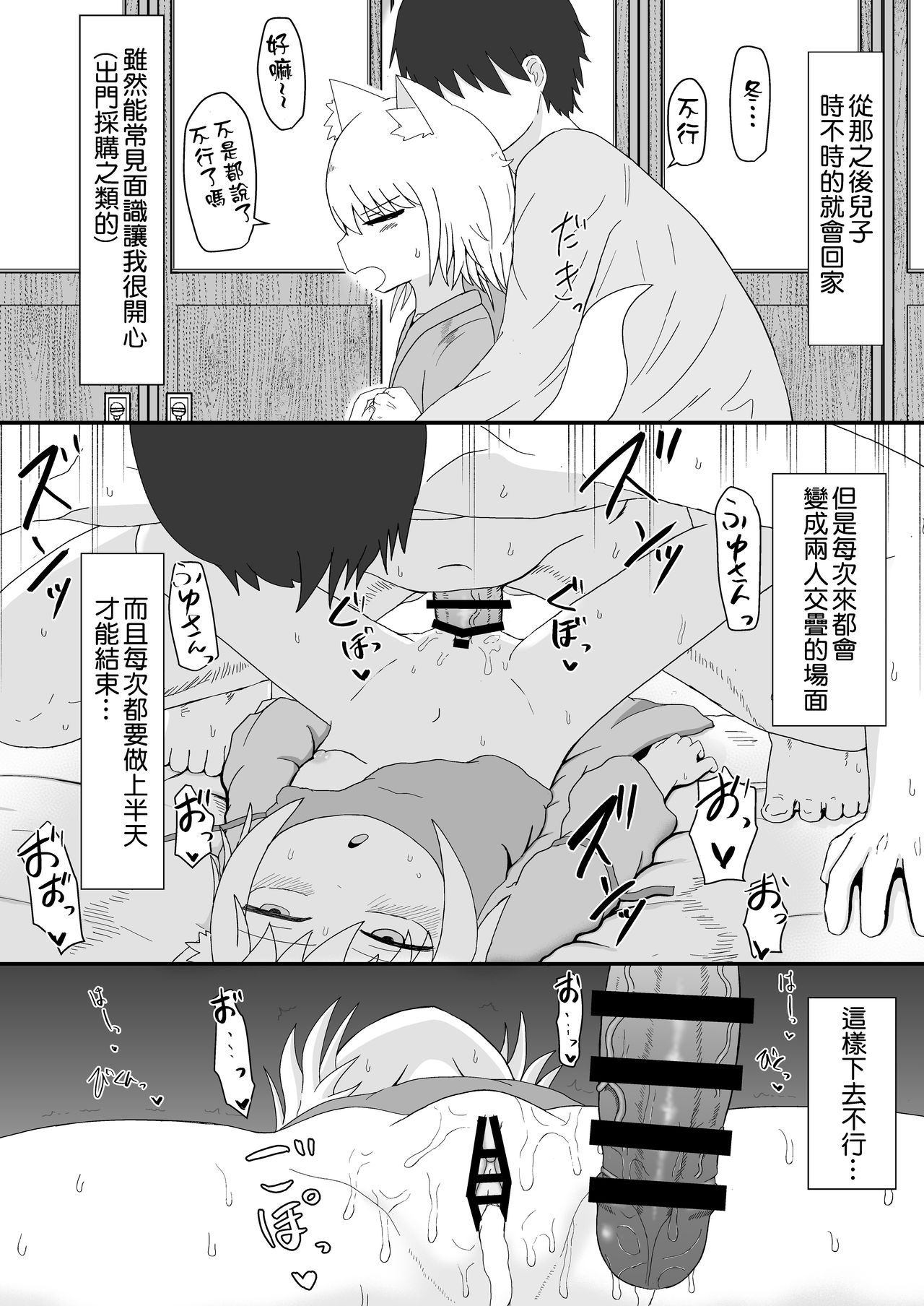 [日本漫画] [LBL] Loli Baba Okaa-san wa Oshi ni Yowai 2 [Chinese]   单本,萝莉,单女,兽耳,单男,毛茸茸#[37P]-4