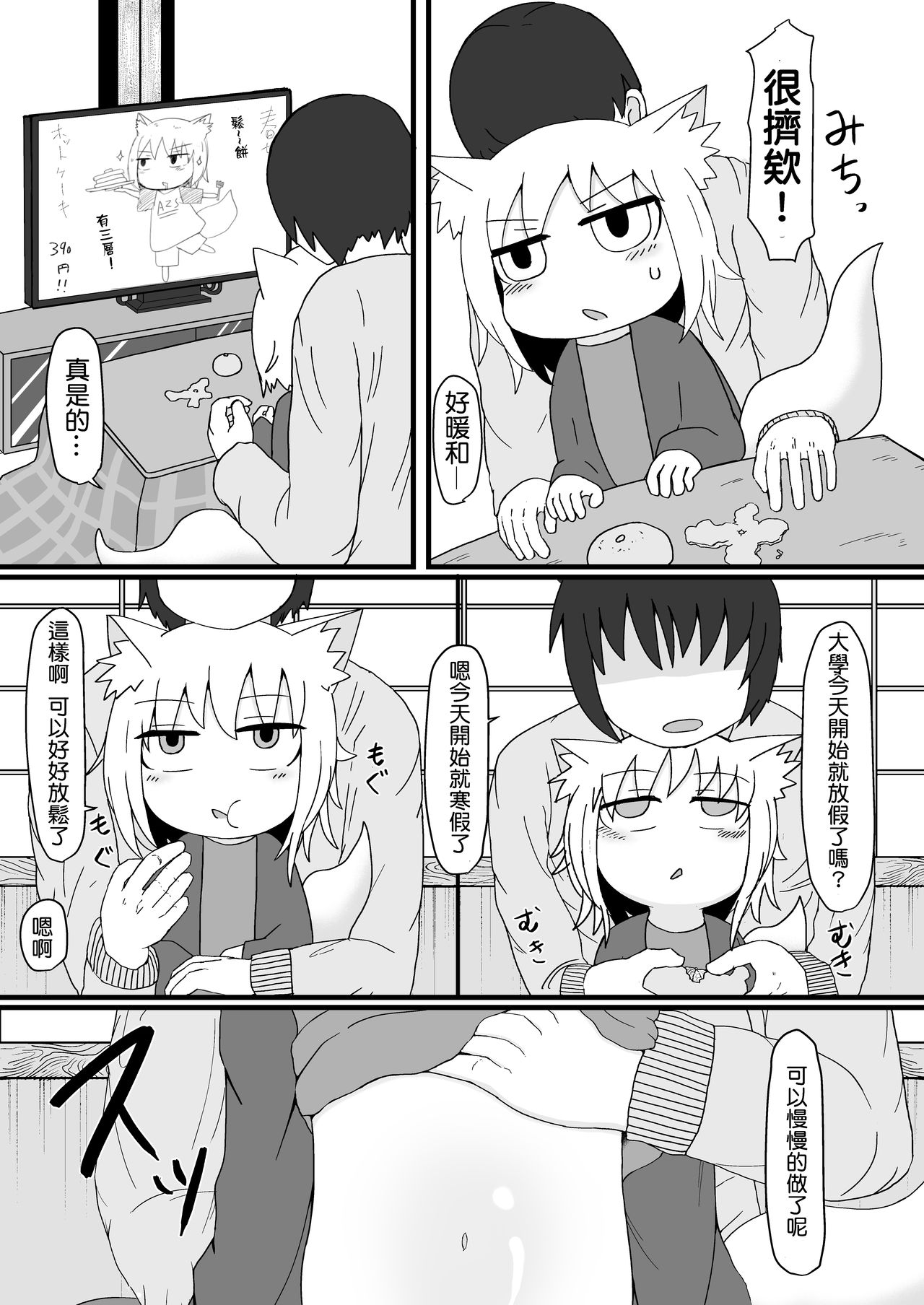 [日本漫画] [LBL] Loli Baba Okaa-san wa Oshi ni Yowai 2 [Chinese]   单本,萝莉,单女,兽耳,单男,毛茸茸#[37P]-7