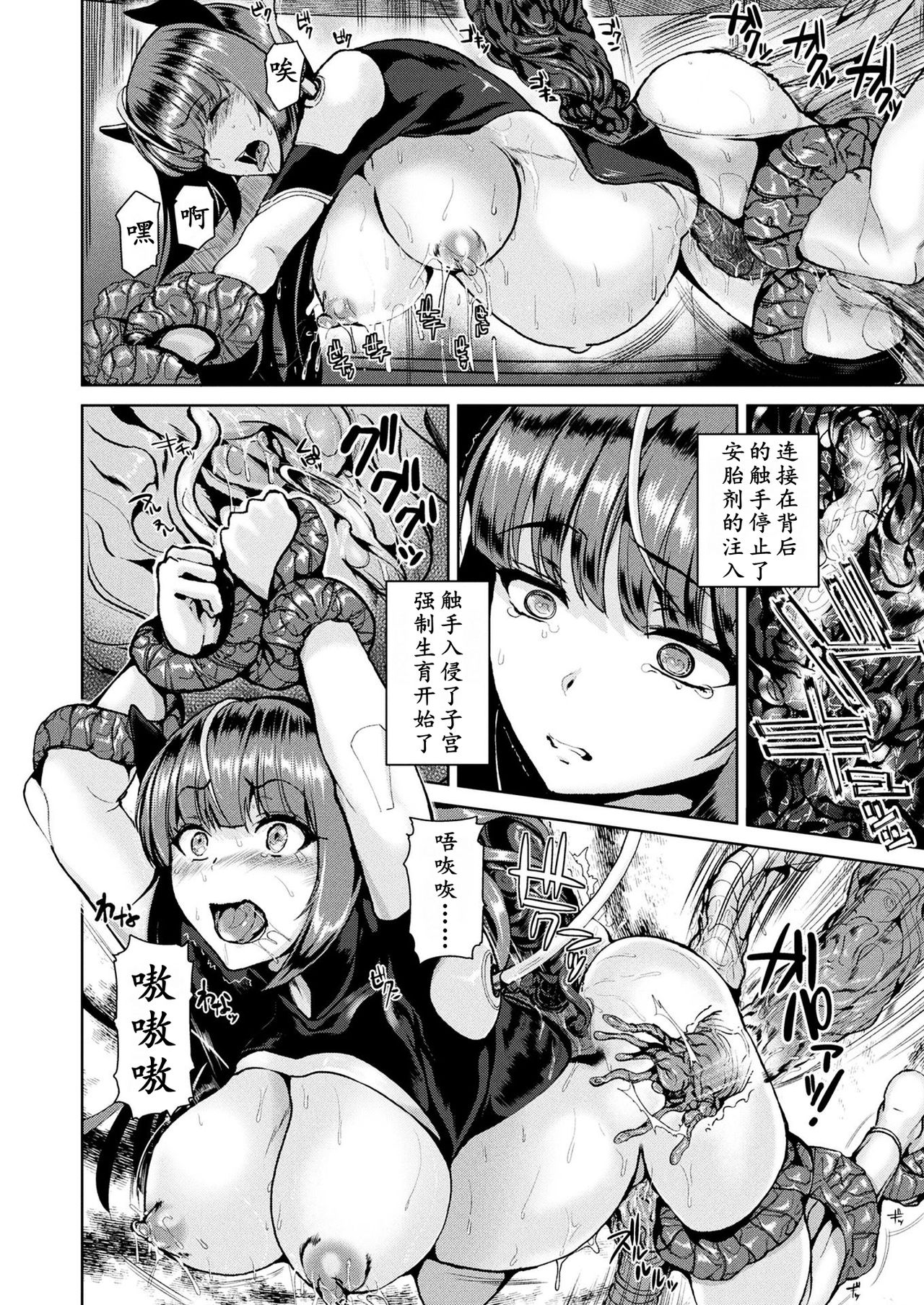 [日本漫画] [佐藤想次] 神蝕戰記 后篇（K记翻译） 单本,高潮潮吹,肛门,束缚,两穴同时插入#[20P]-16