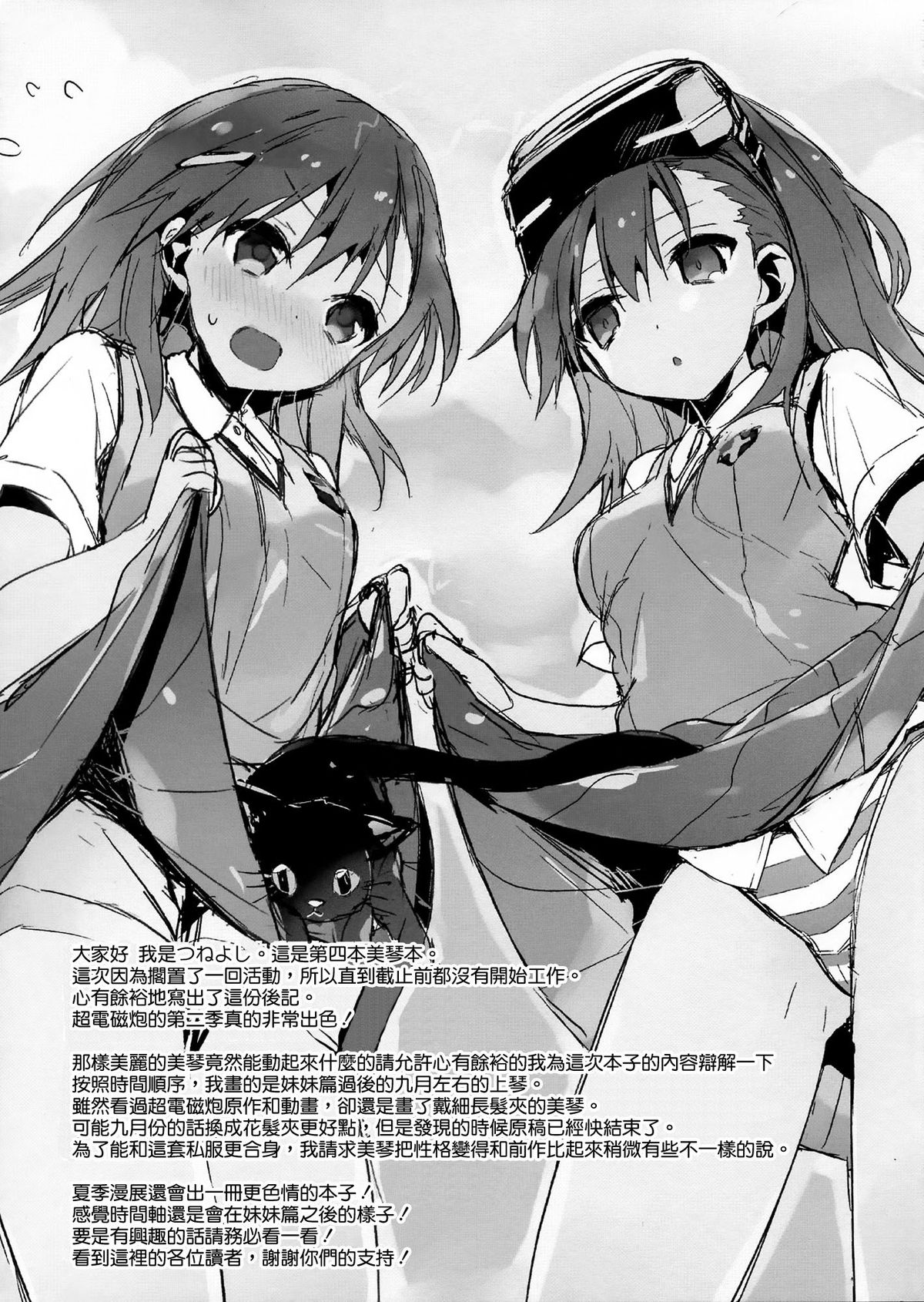 [日本漫画] (C84) [atSD (Tsuneyoshi)] Mikoto to. 4 (Toaru Majutsu no Index)   单本,单女,单男#[20P]-19