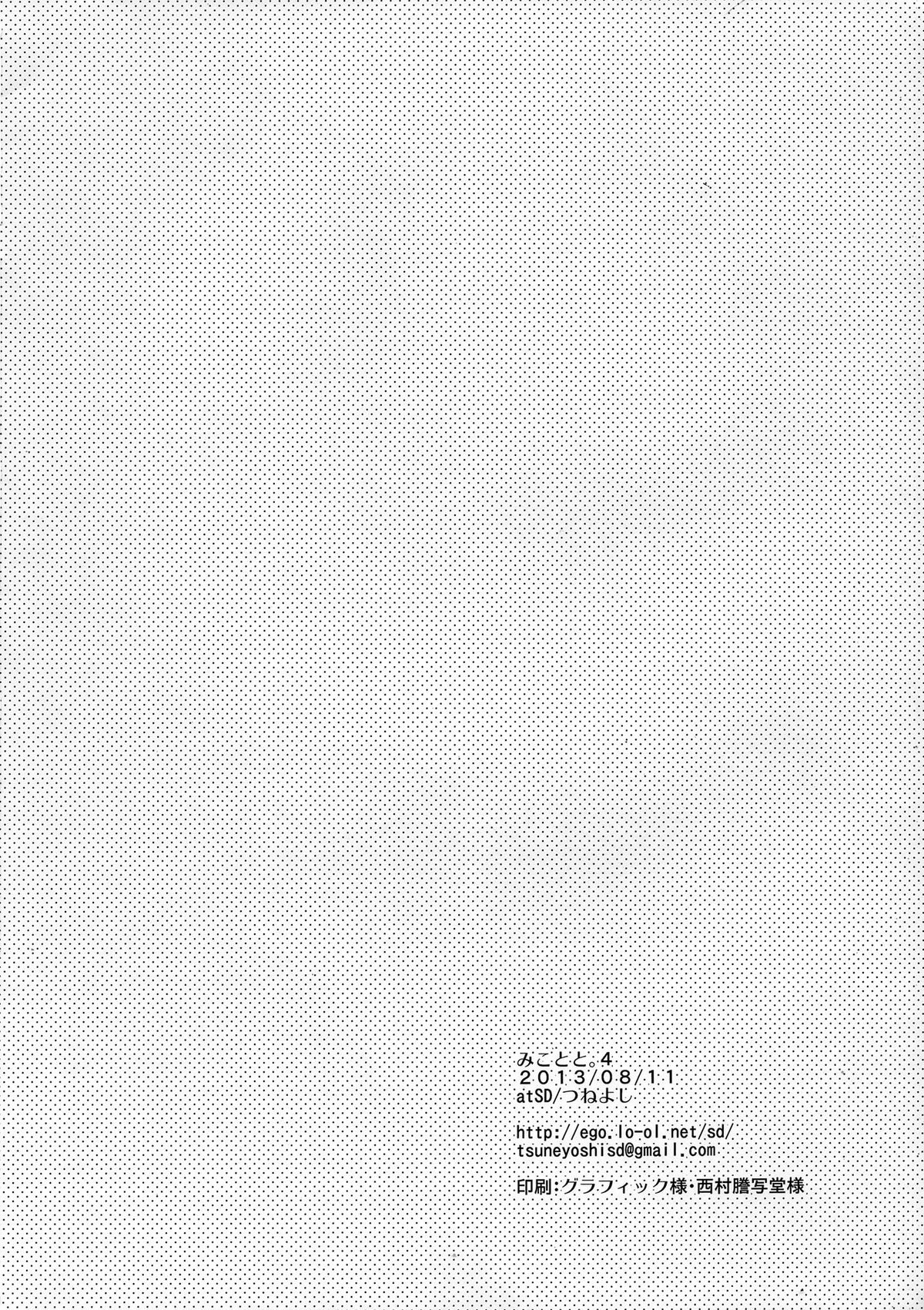 [日本漫画] (C84) [atSD (Tsuneyoshi)] Mikoto to. 4 (Toaru Majutsu no Index)   单本,单女,单男#[20P]-20