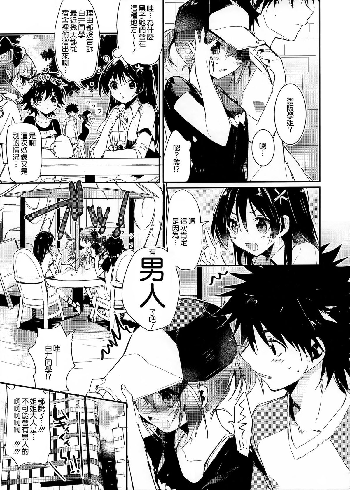 [日本漫画] (C84) [atSD (Tsuneyoshi)] Mikoto to. 4 (Toaru Majutsu no Index)   单本,单女,单男#[20P]-6