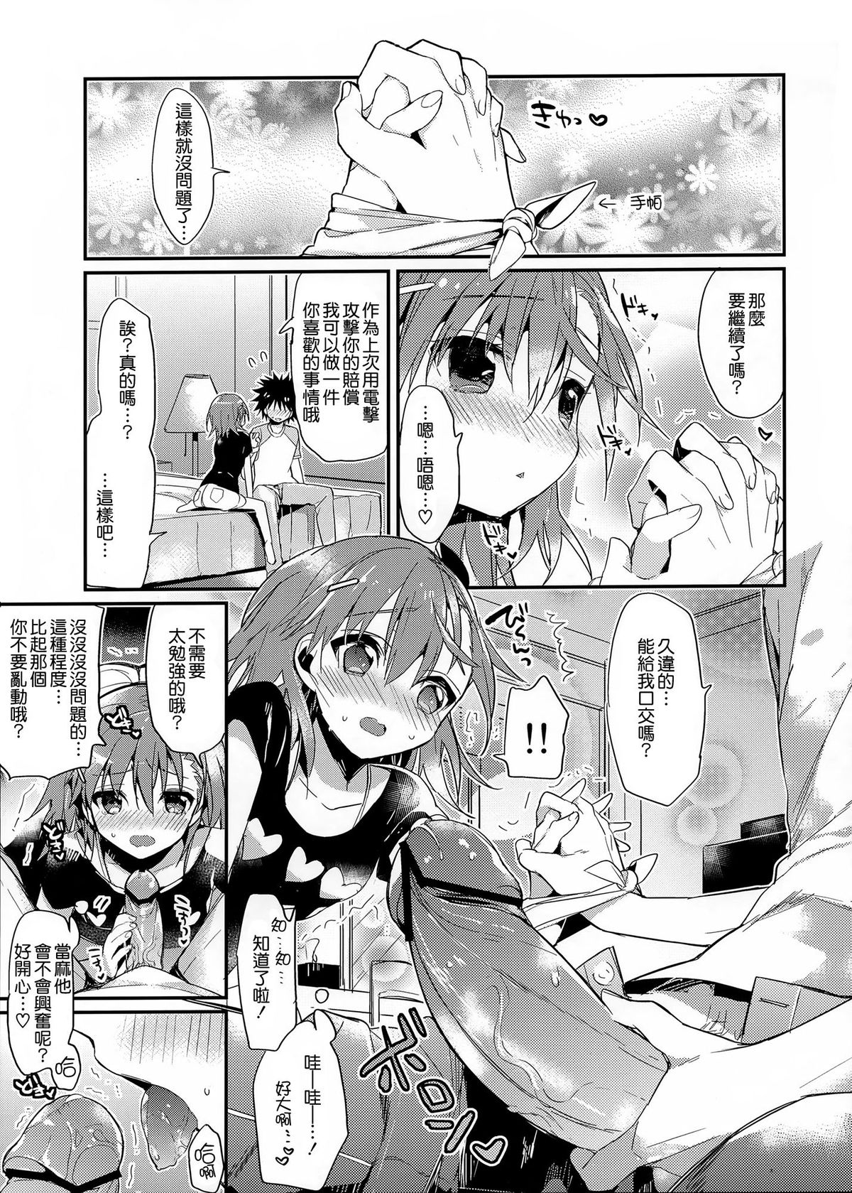 [日本漫画] (C84) [atSD (Tsuneyoshi)] Mikoto to. 4 (Toaru Majutsu no Index)   单本,单女,单男#[20P]-8