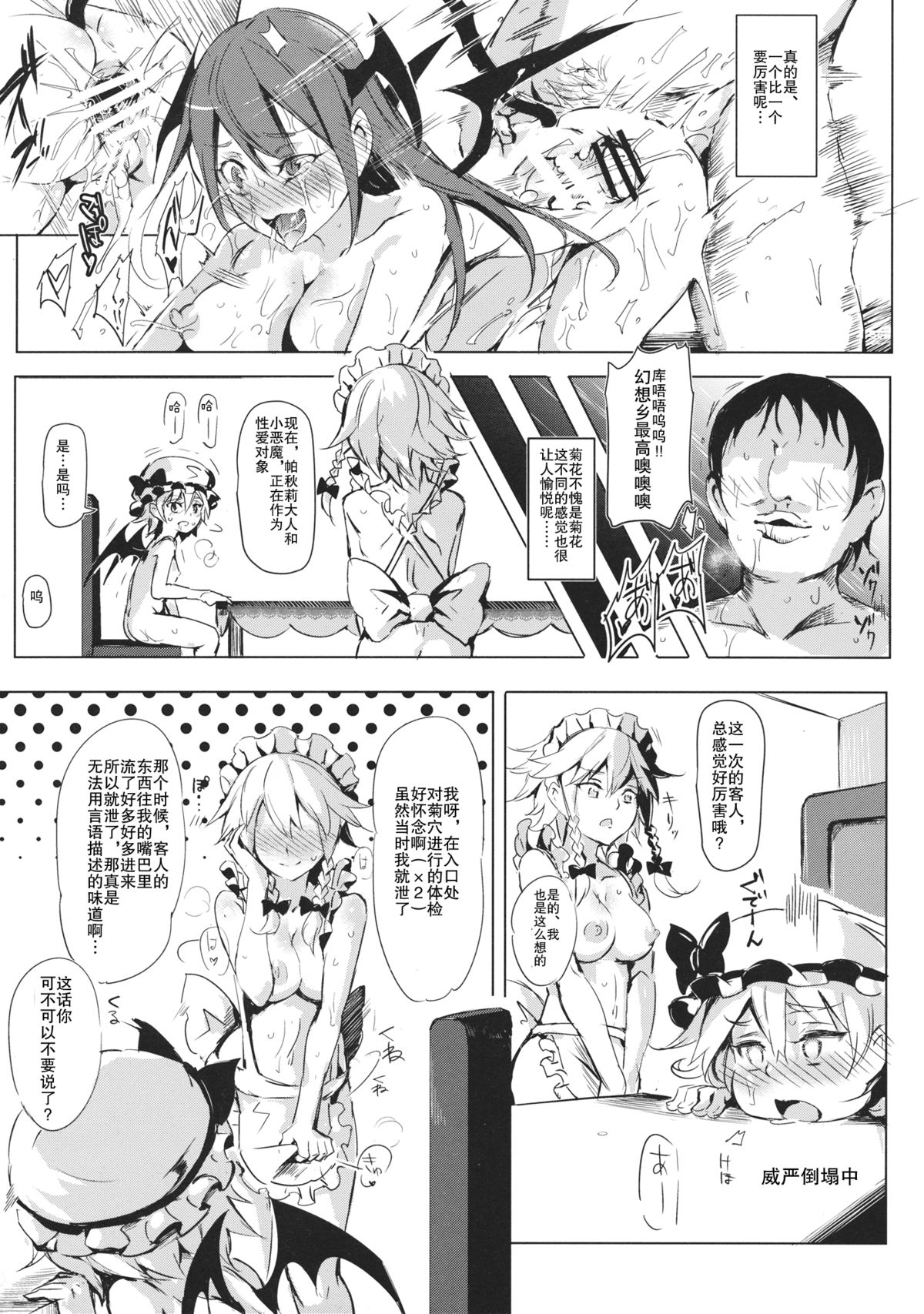 [日本漫画] (Kouroumu 10) [Nyuu Koubou (Nyuu)] Oidemase!! Jiyuu Fuuzoku Gensoukyou 2-haku 3-kka no Tabi - Kou (Touhou Project) [Chinese]   单本,高潮潮吹,萝莉,群P#[31P]-13